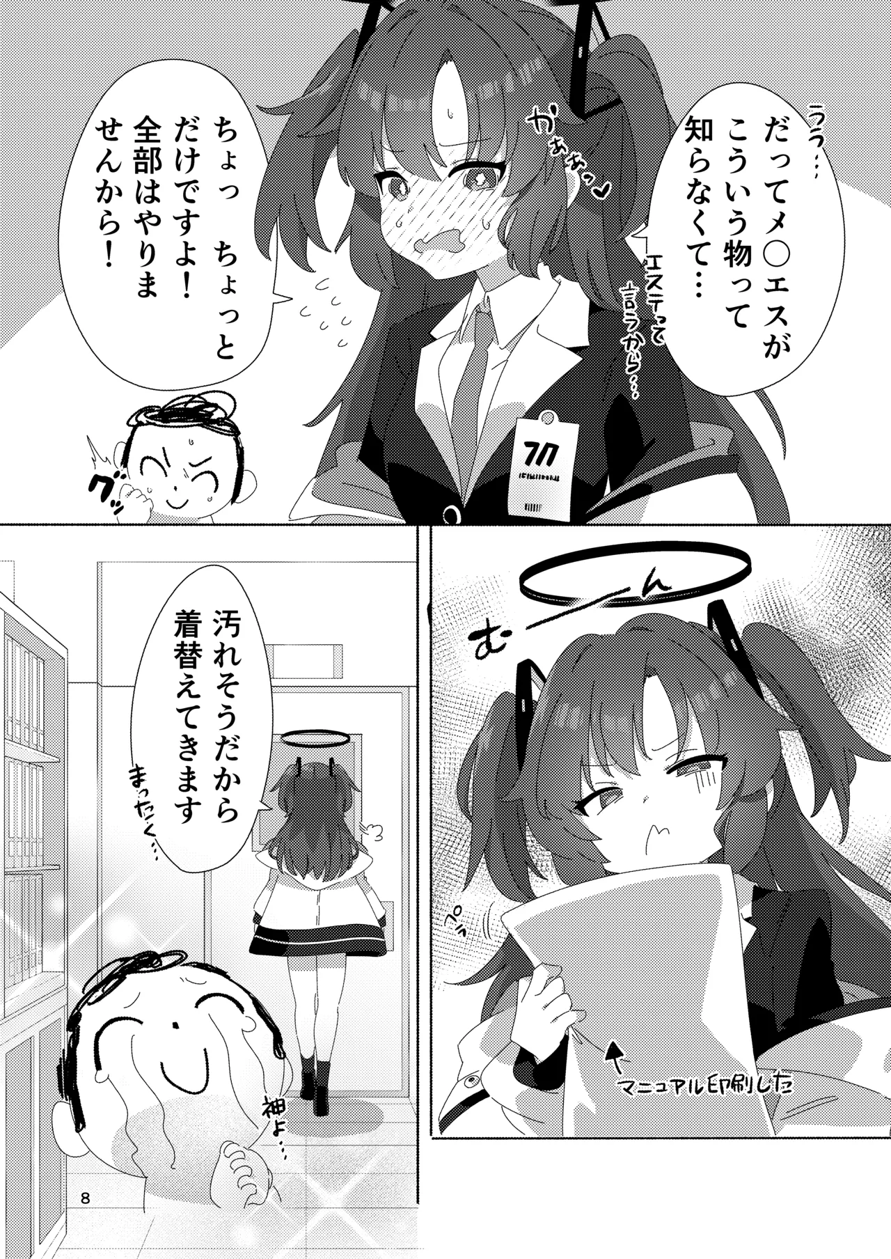 ミレニアムメンエスクール Page.7