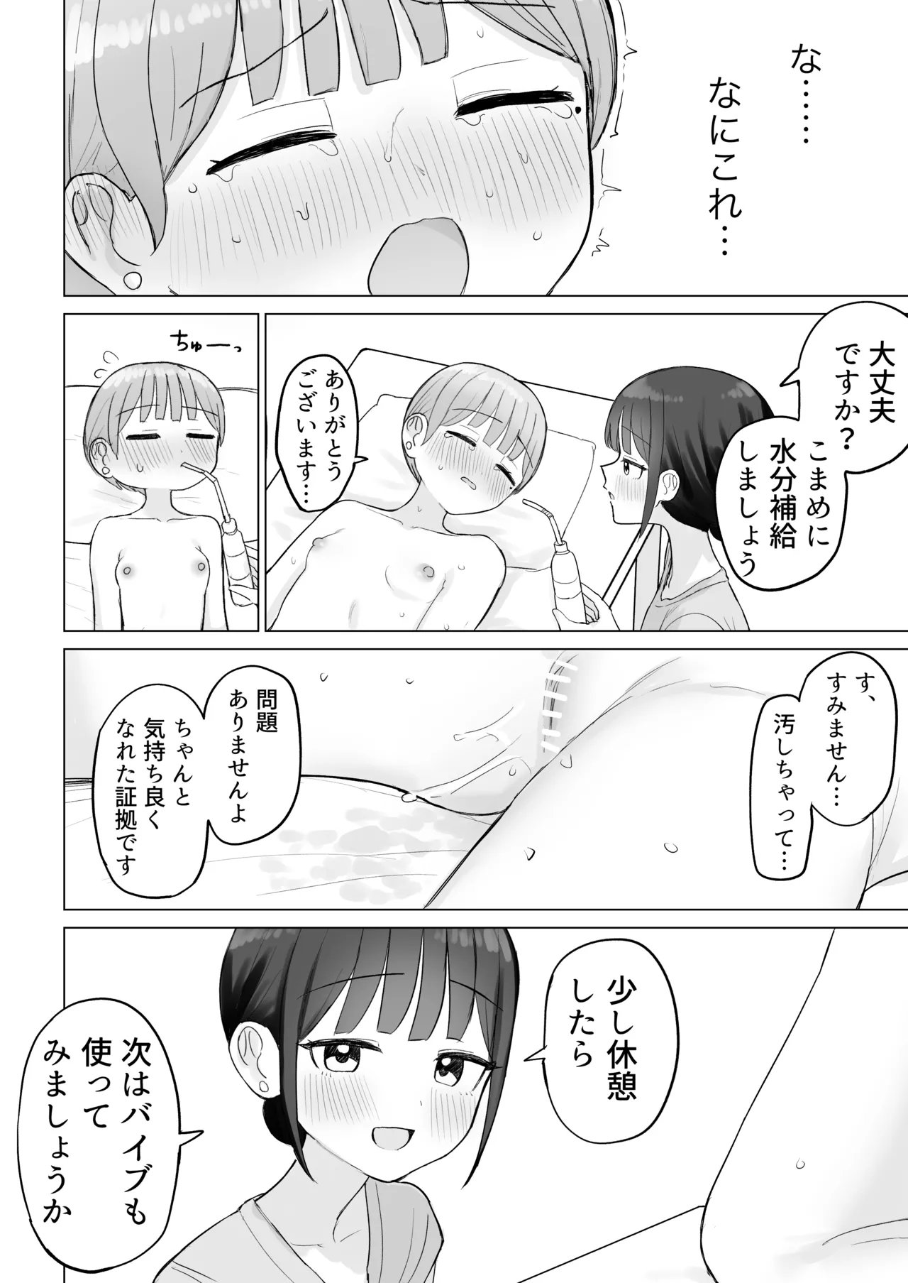 美人セラピストさんに蕩けるまで快楽責めされた話 Page.17