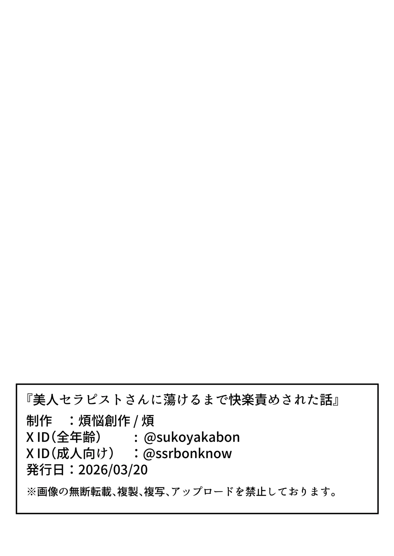 美人セラピストさんに蕩けるまで快楽責めされた話 Page.35