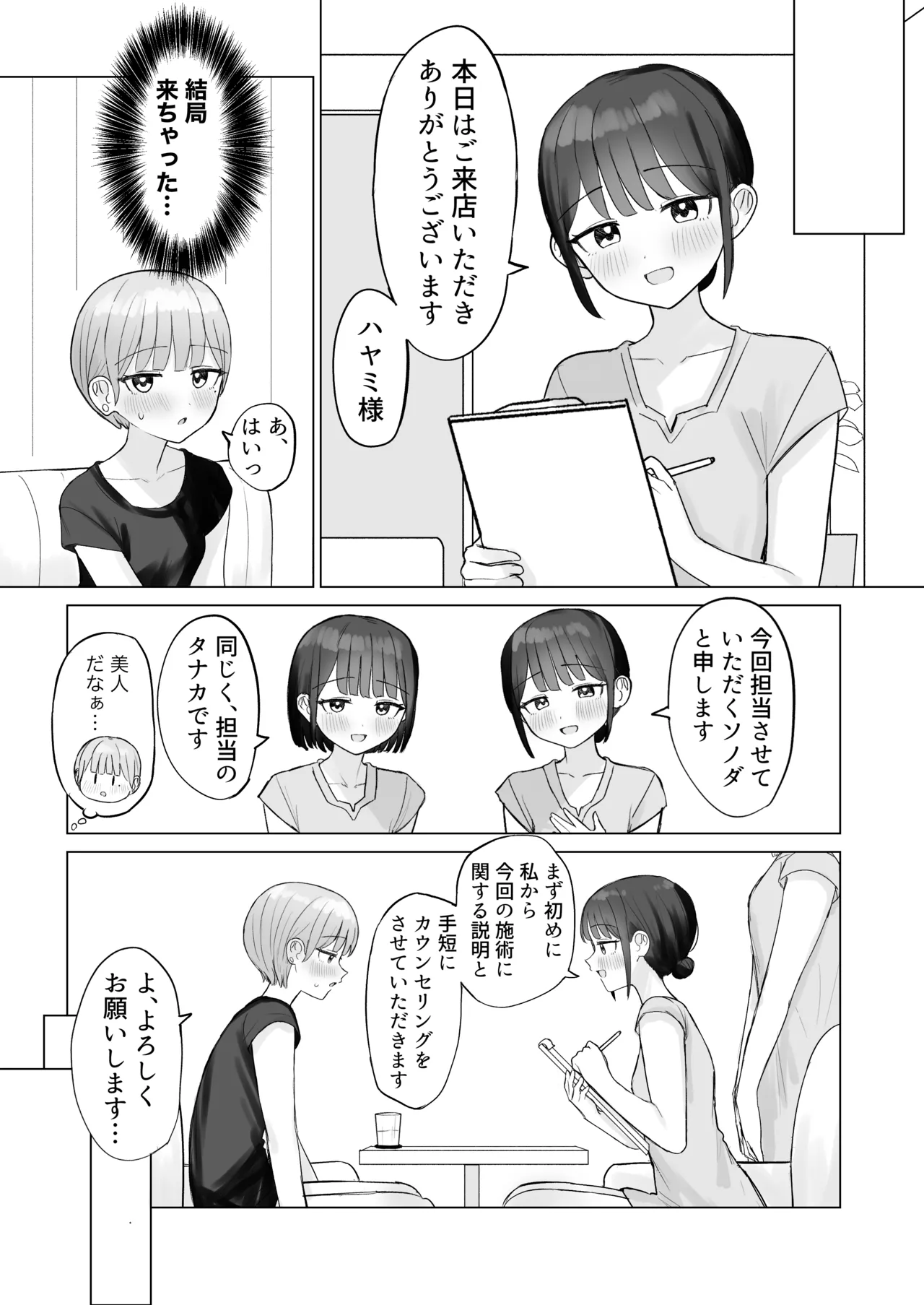 美人セラピストさんに蕩けるまで快楽責めされた話 Page.5