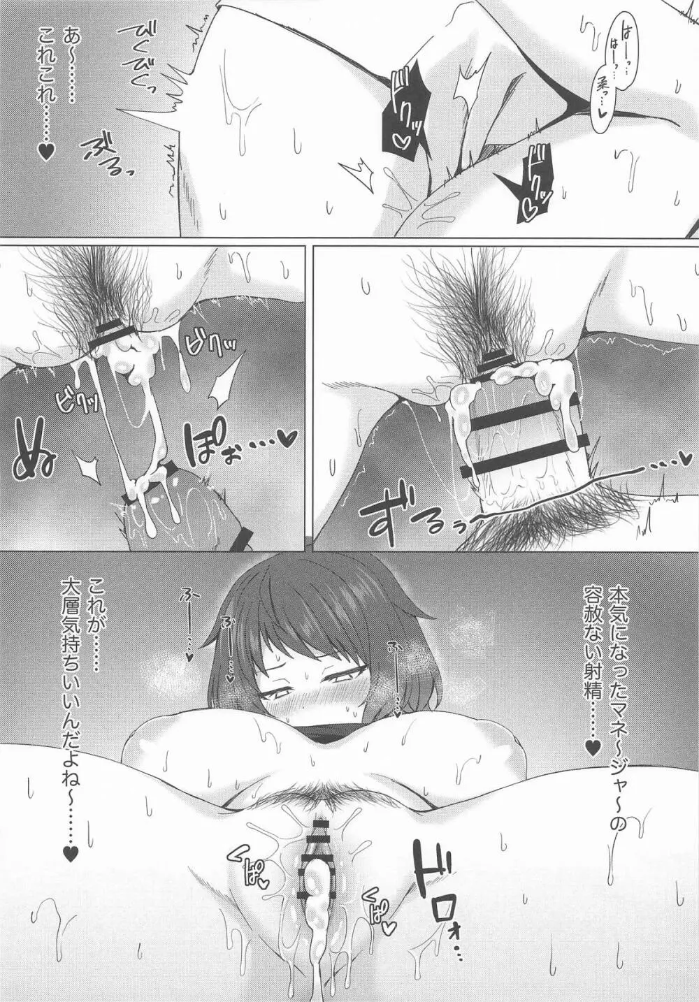 柔と発情どすけべえっち Page.21