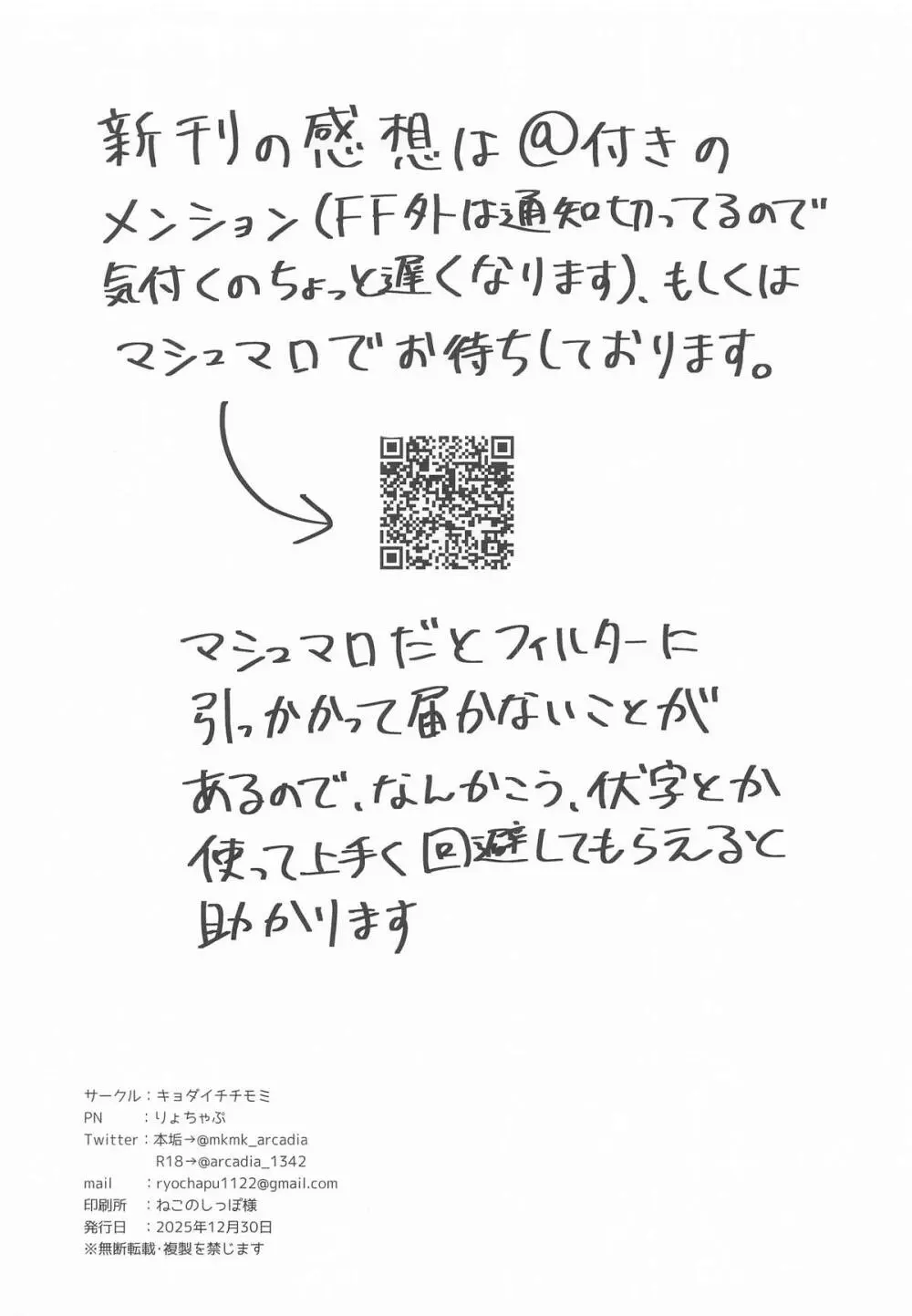 柔と発情どすけべえっち Page.25