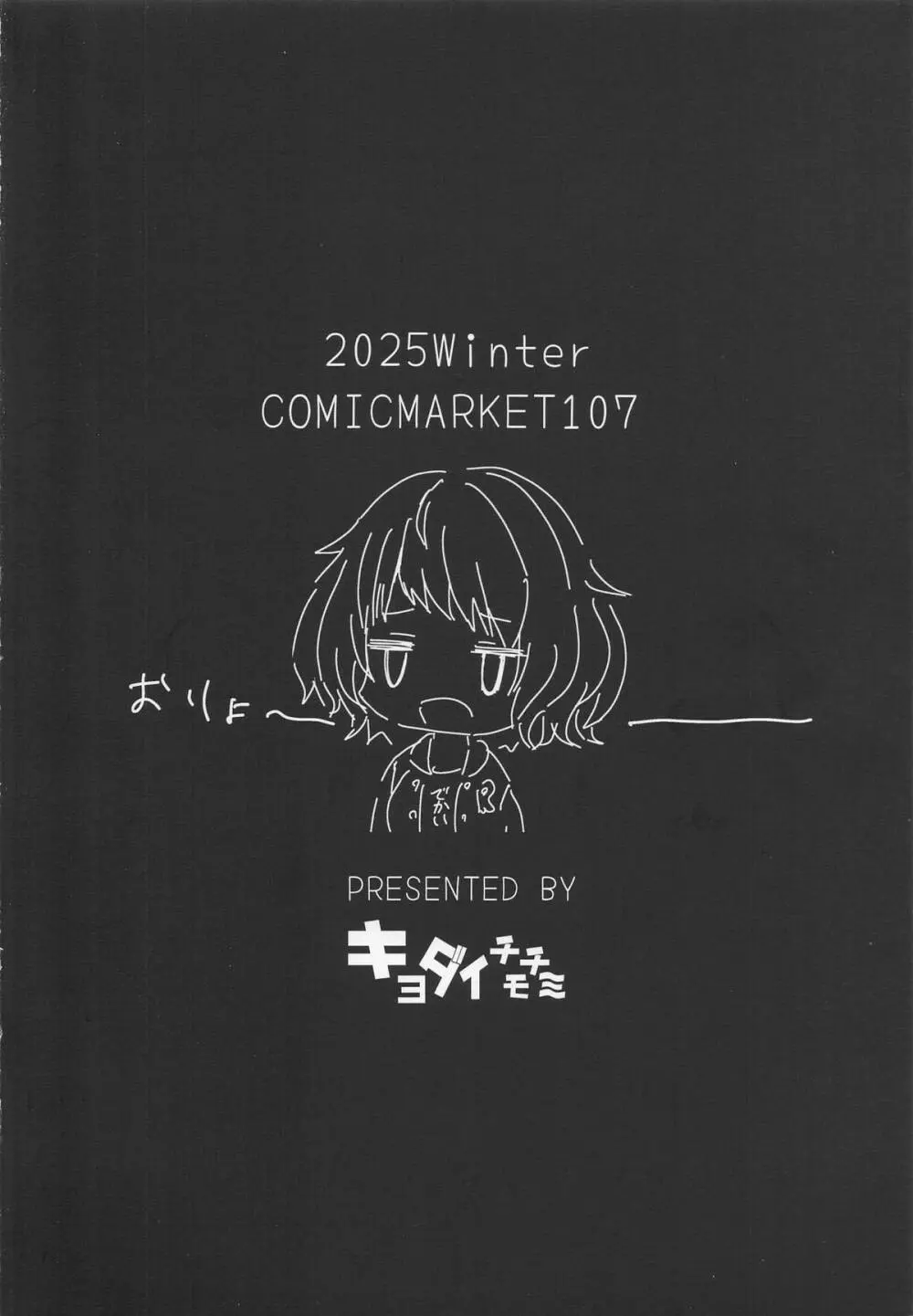 柔と発情どすけべえっち Page.26