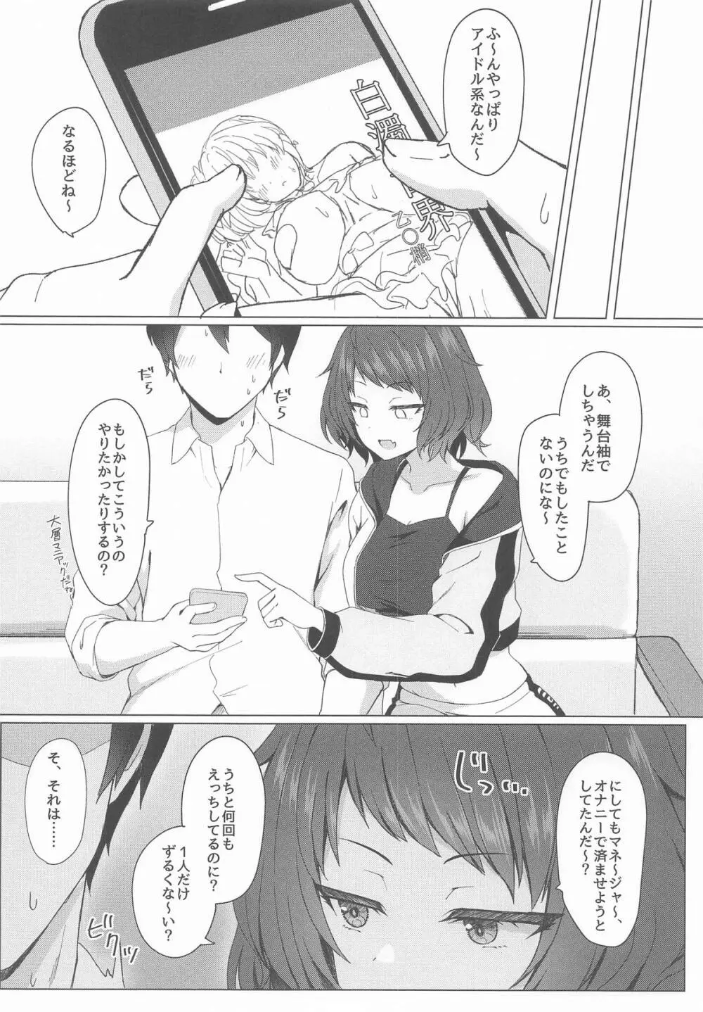 柔と発情どすけべえっち Page.5