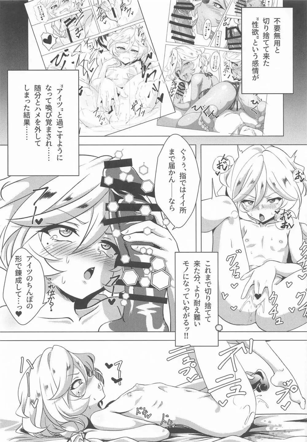 たいへんッ!!キャロルちゃんに発情期がやってきた!! Page.4