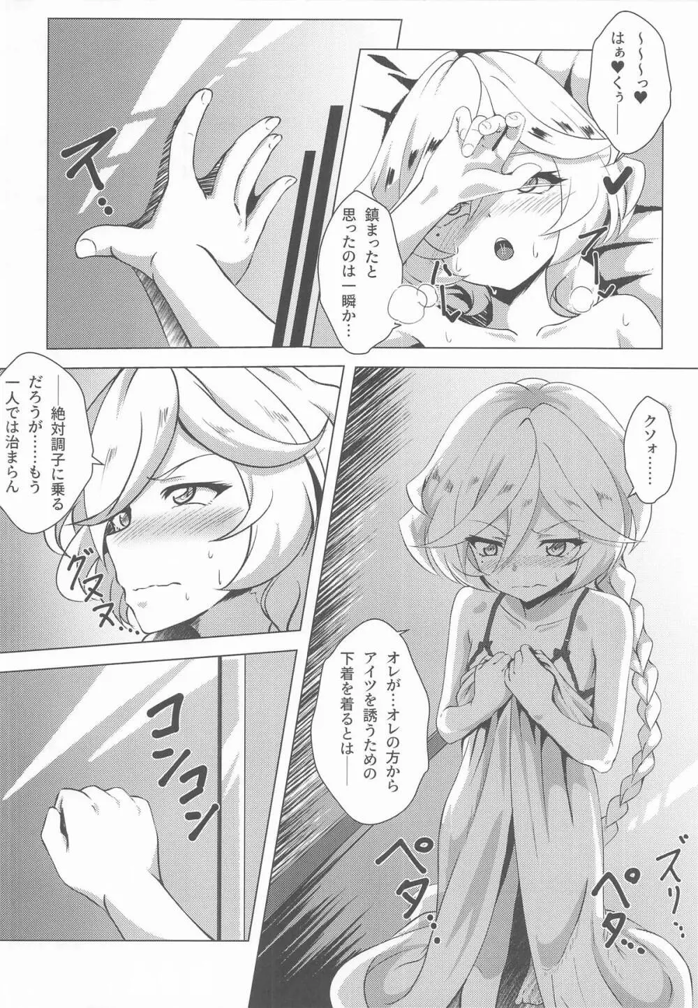 たいへんッ!!キャロルちゃんに発情期がやってきた!! Page.7