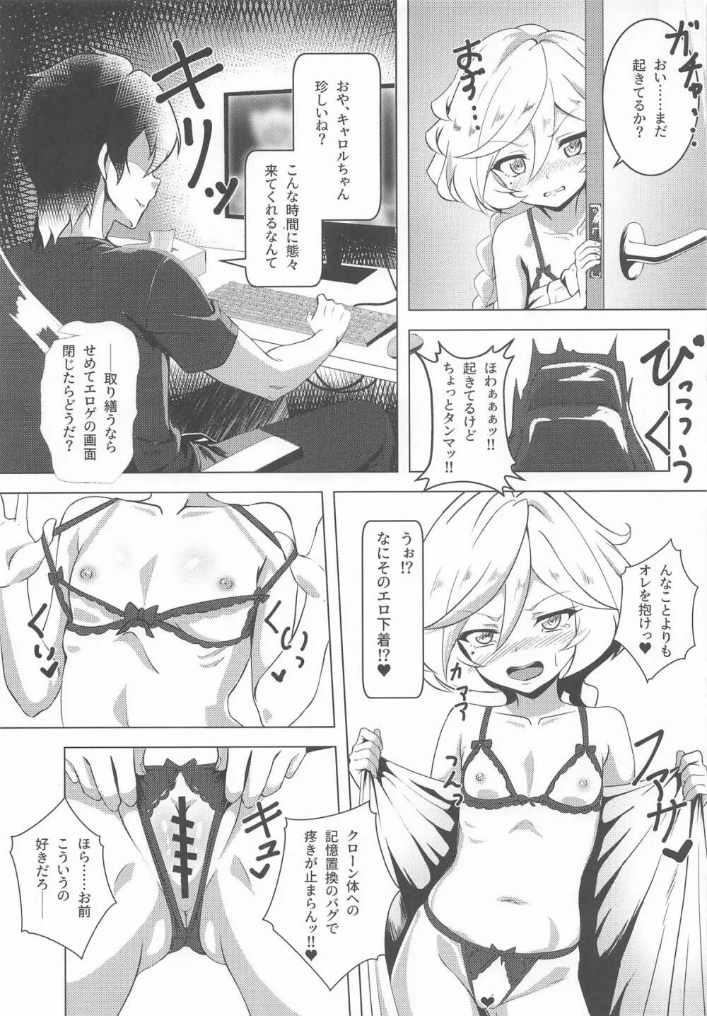 たいへんッ!!キャロルちゃんに発情期がやってきた!! Page.8