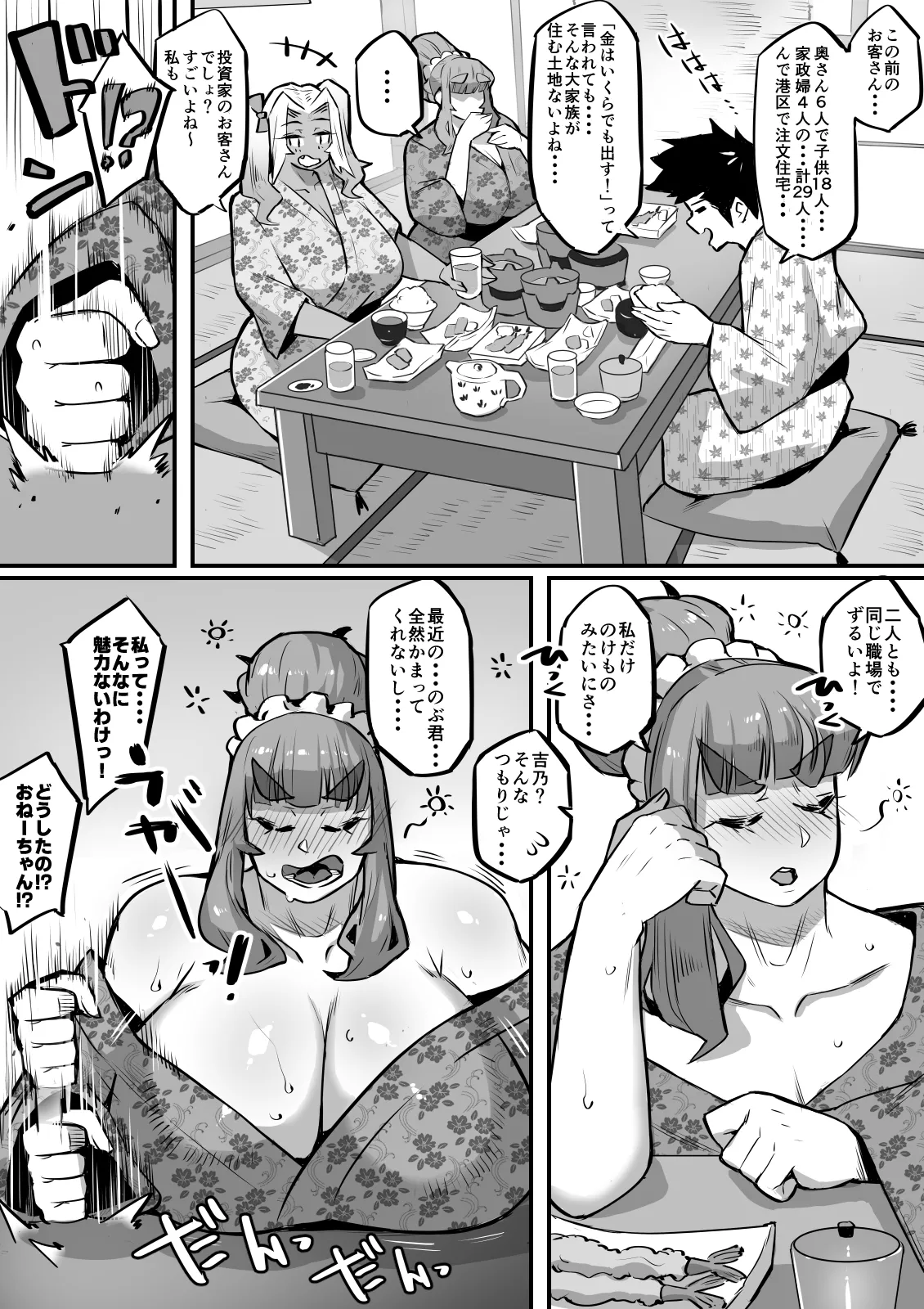 一夫多妻制度法案が可決されました3温泉旅行編 Page.5