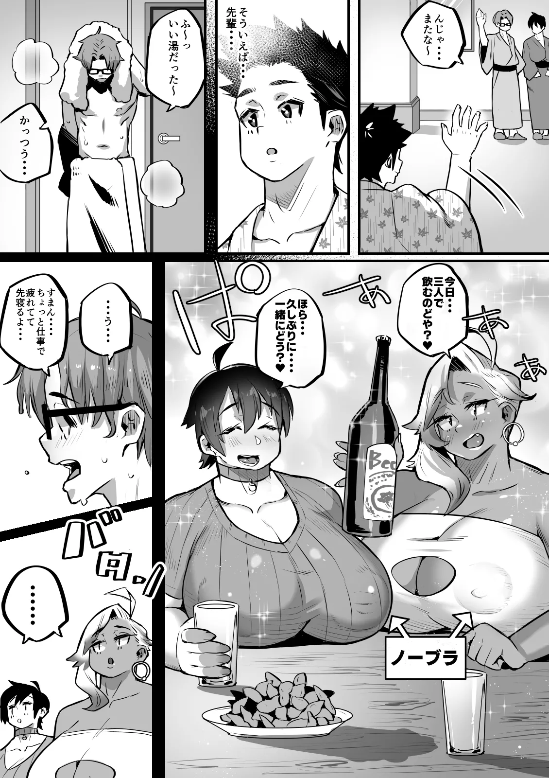 一夫多妻制度法案が可決されました3温泉旅行編 Page.9