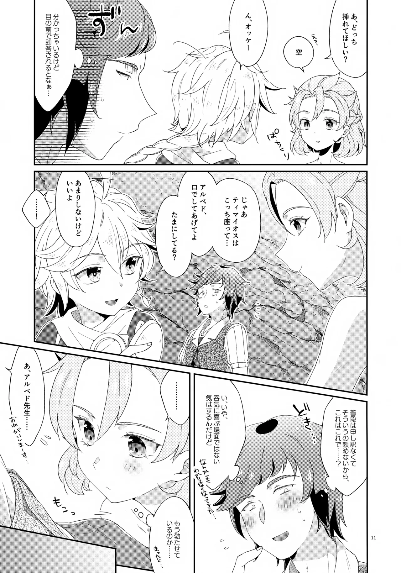 今日は3人でしよう！ Page.11