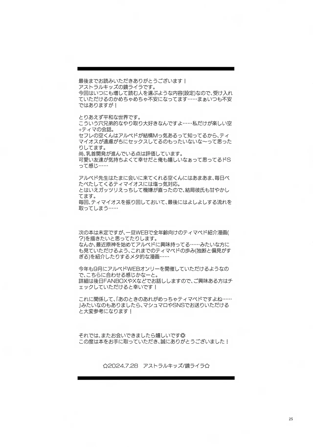 今日は3人でしよう！ Page.25