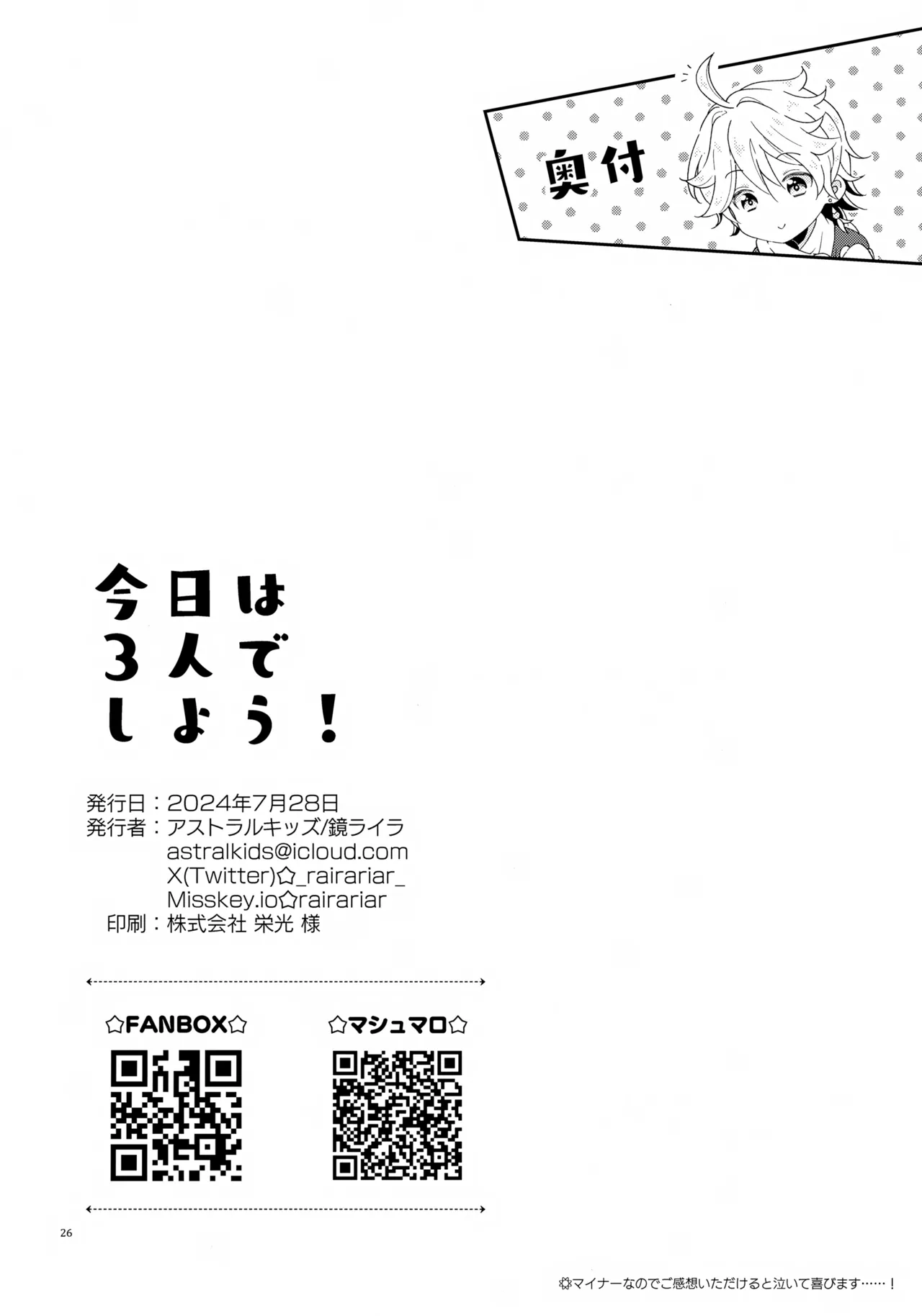 今日は3人でしよう！ Page.26