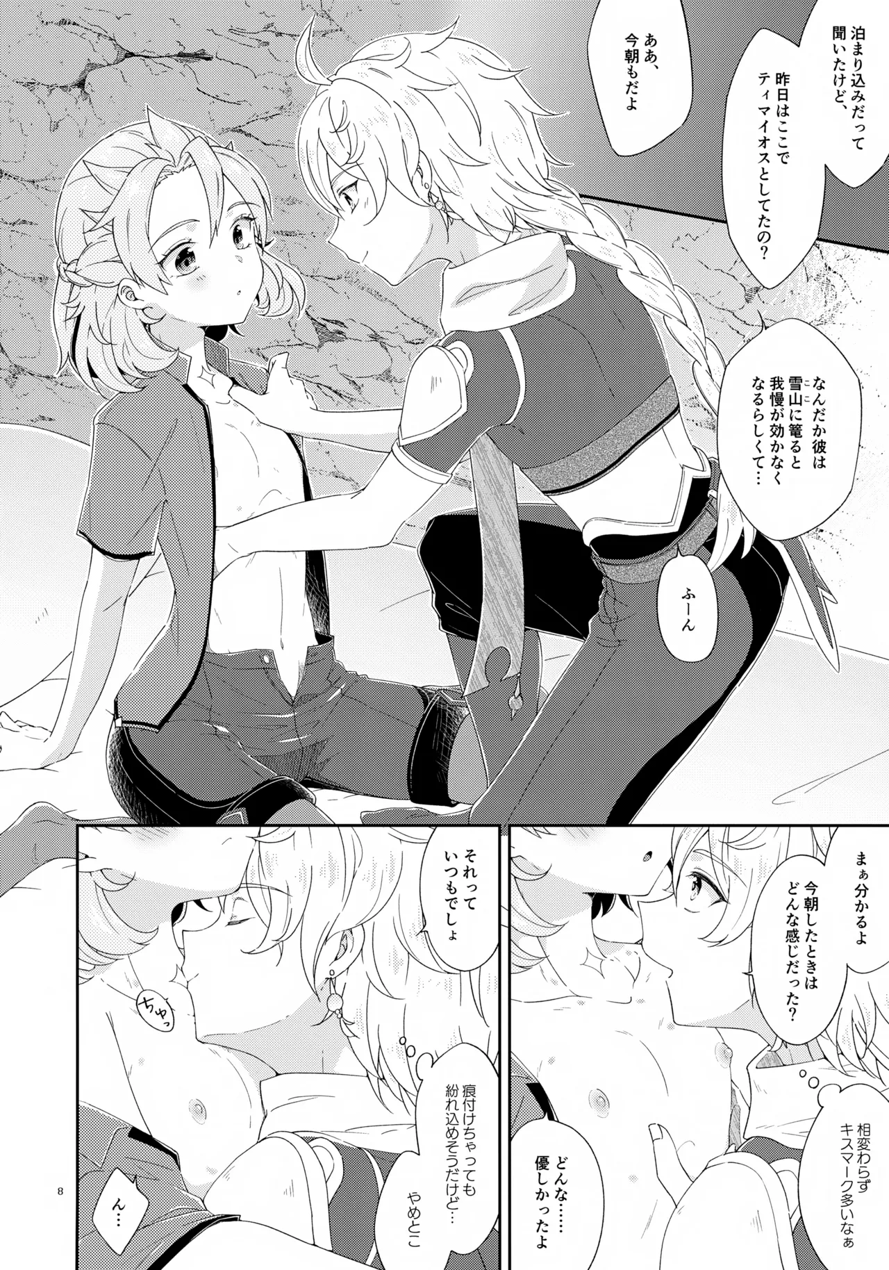 今日は3人でしよう！ Page.8