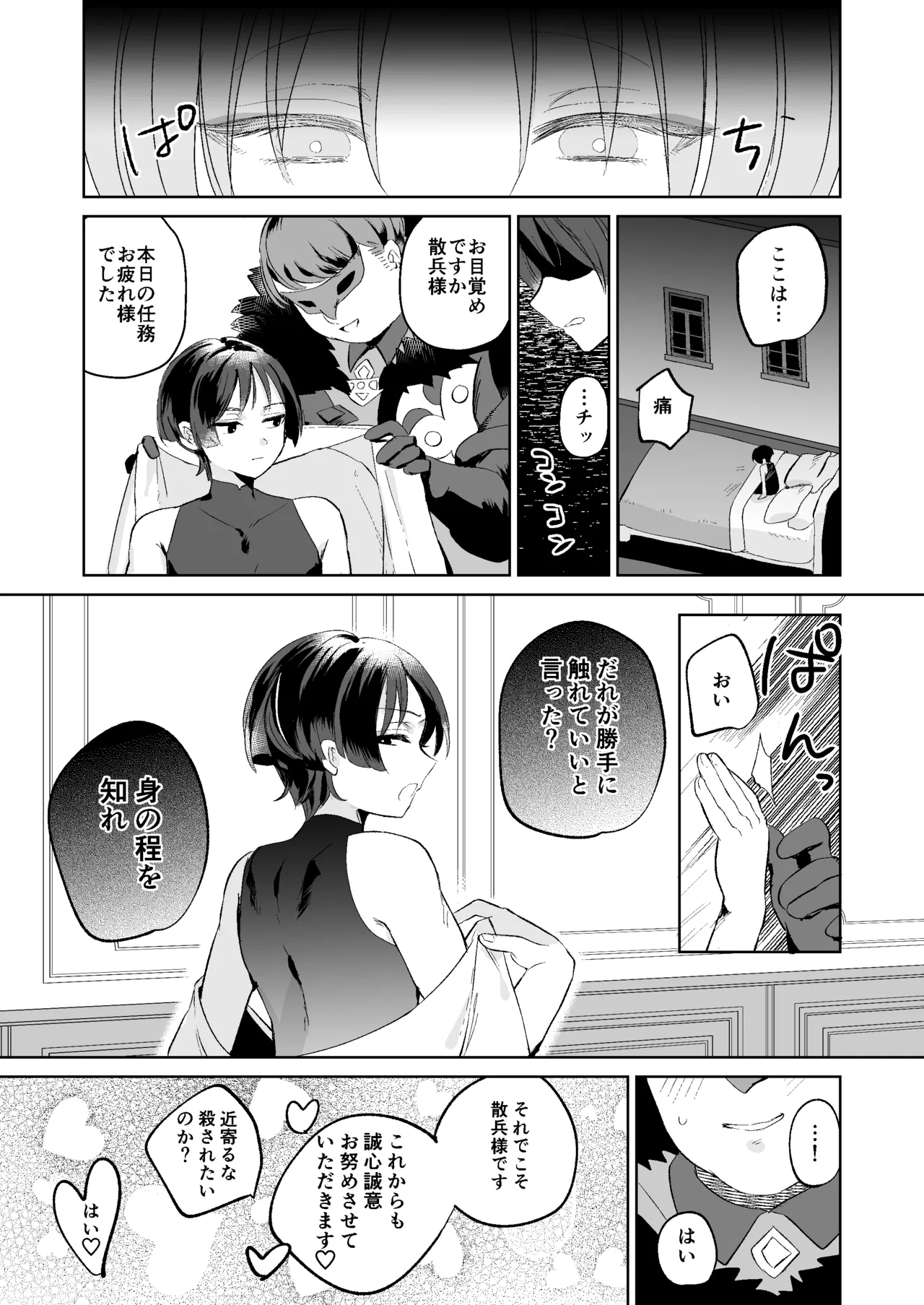 モブ×スカラマシュ 催●ソフトわからせ (ほうろうしゃくんとスカラマシュくんをわからせるほん) Page.12