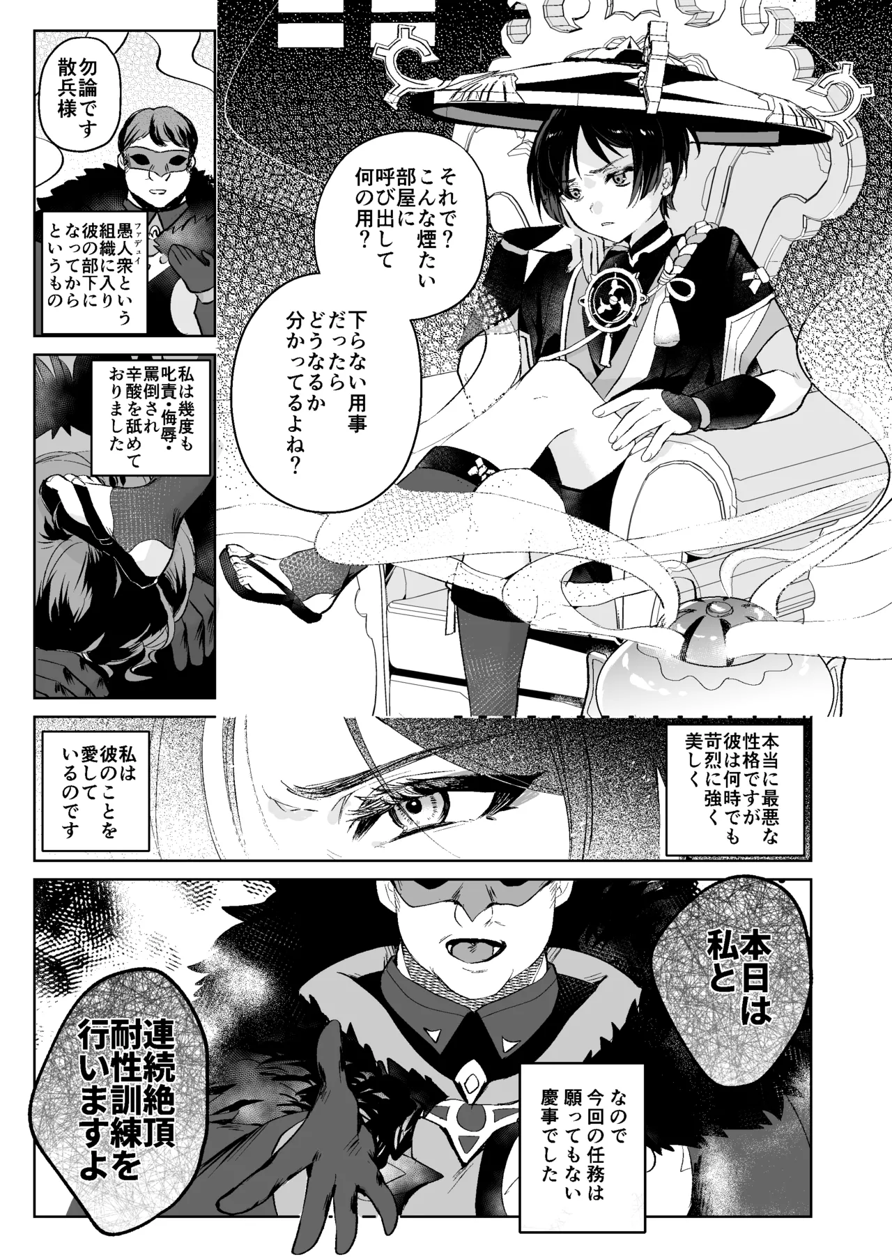 モブ×スカラマシュ 催●ソフトわからせ (ほうろうしゃくんとスカラマシュくんをわからせるほん) Page.2