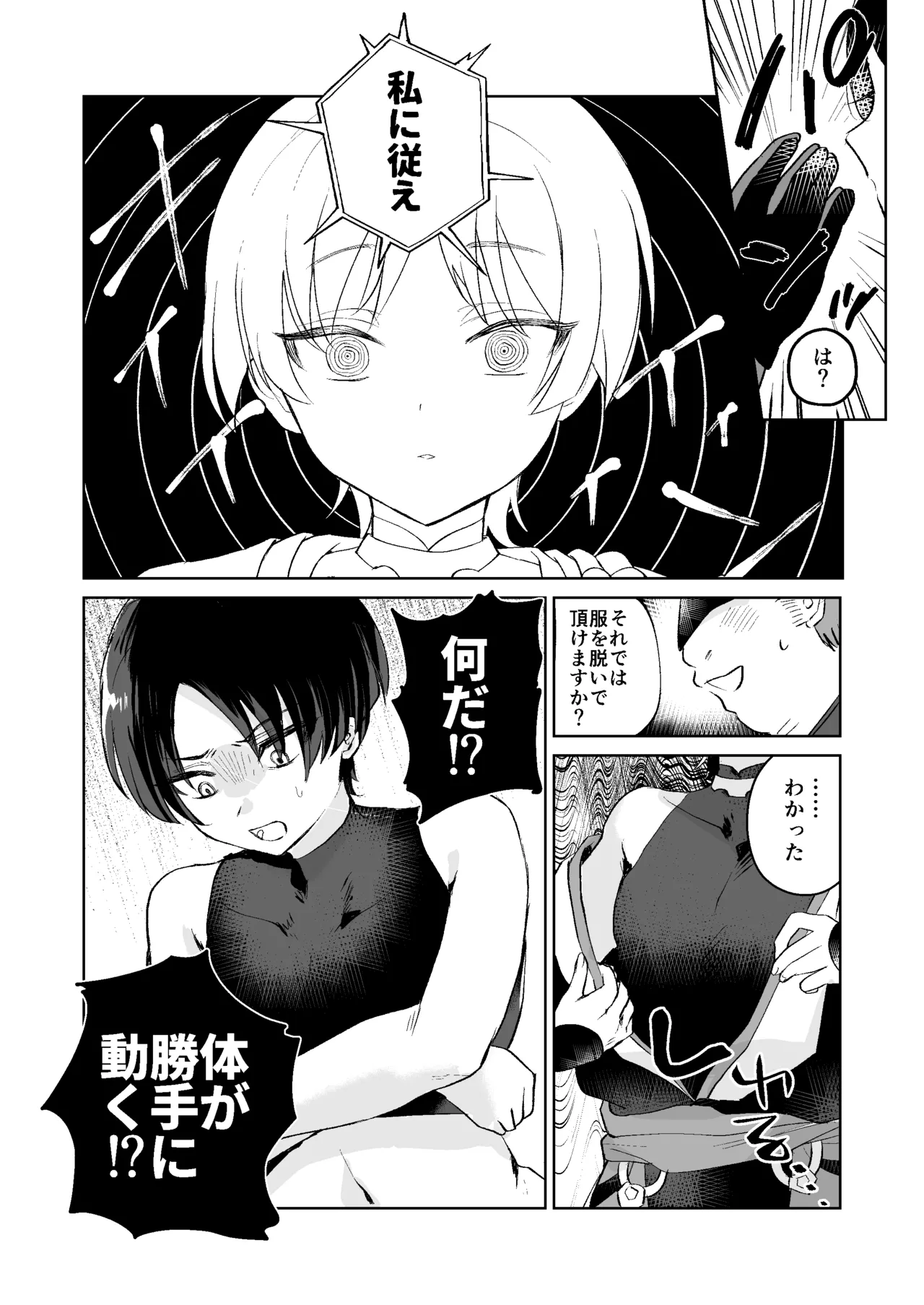 モブ×スカラマシュ 催●ソフトわからせ (ほうろうしゃくんとスカラマシュくんをわからせるほん) Page.3