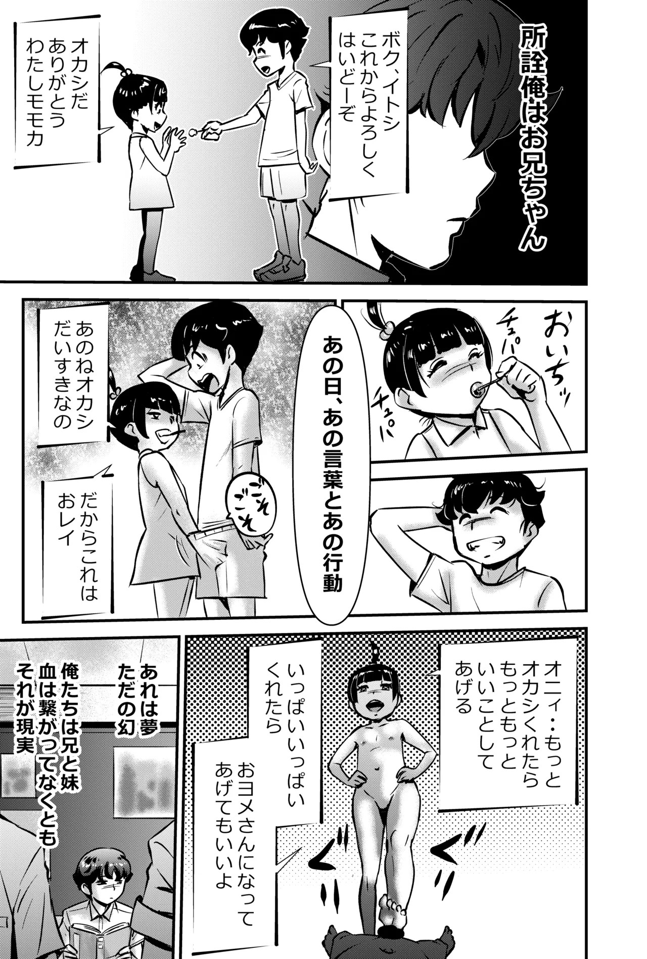 お菓子を渡せば妹とヤれる件 Page.19