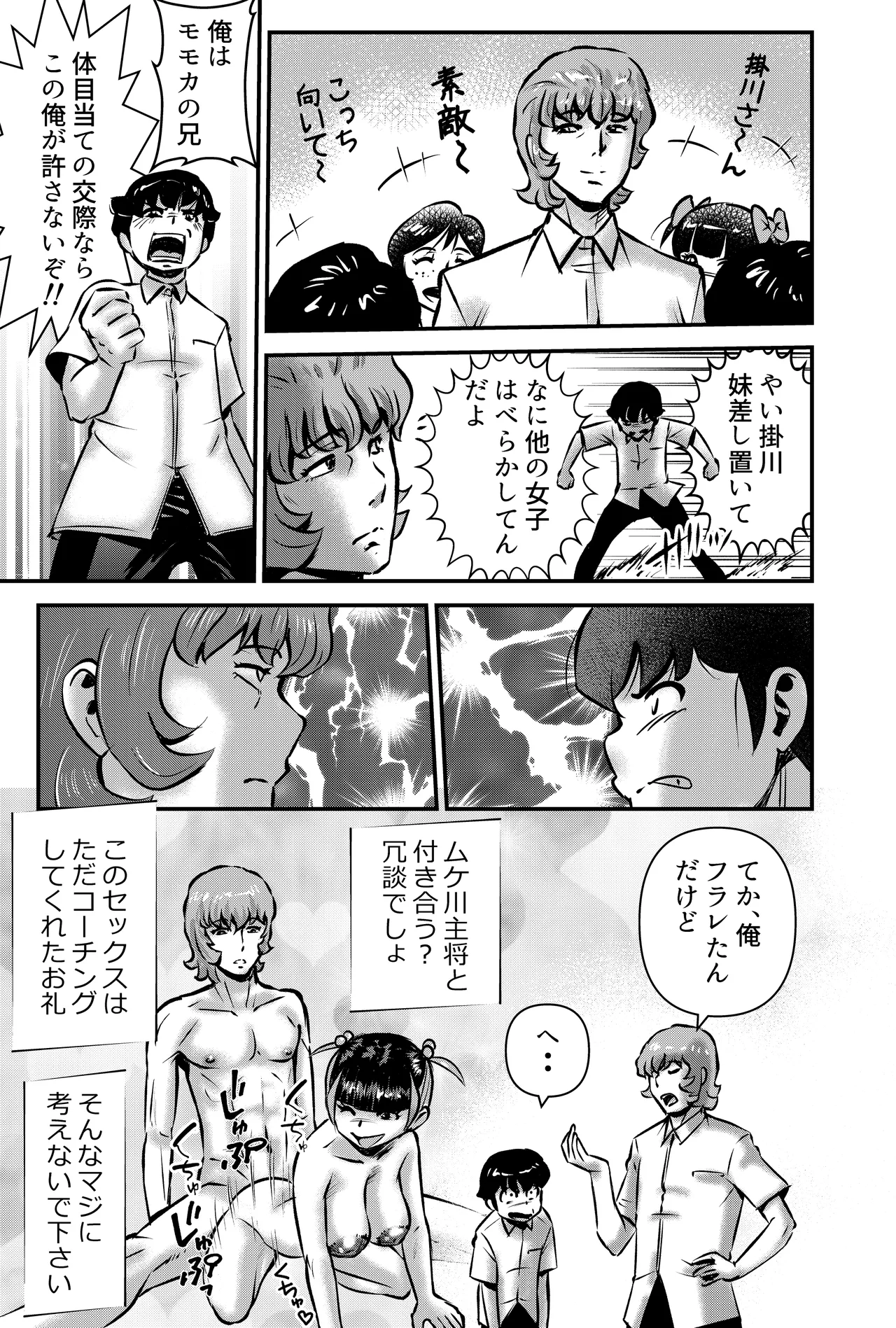 お菓子を渡せば妹とヤれる件 Page.21