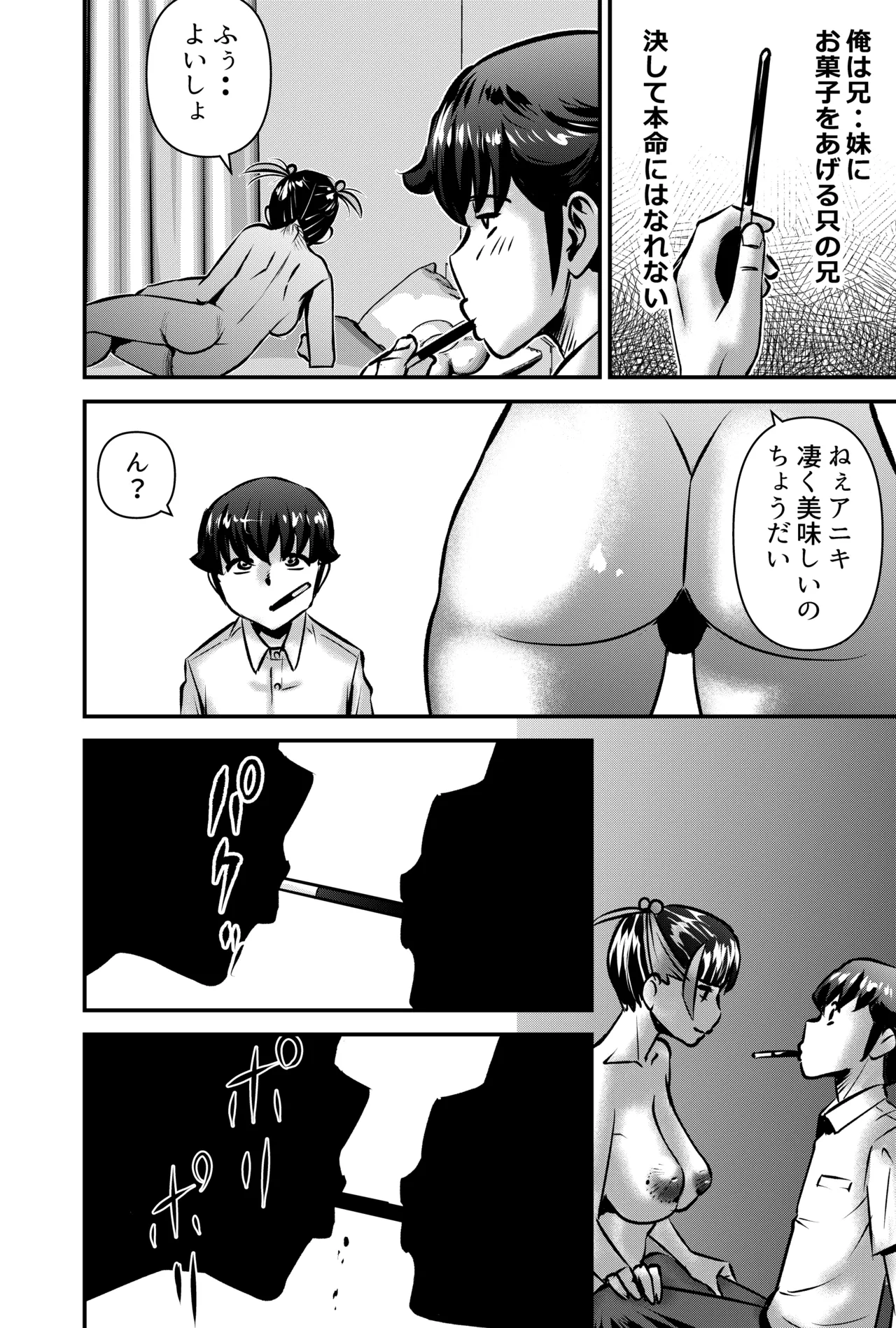 お菓子を渡せば妹とヤれる件 Page.28