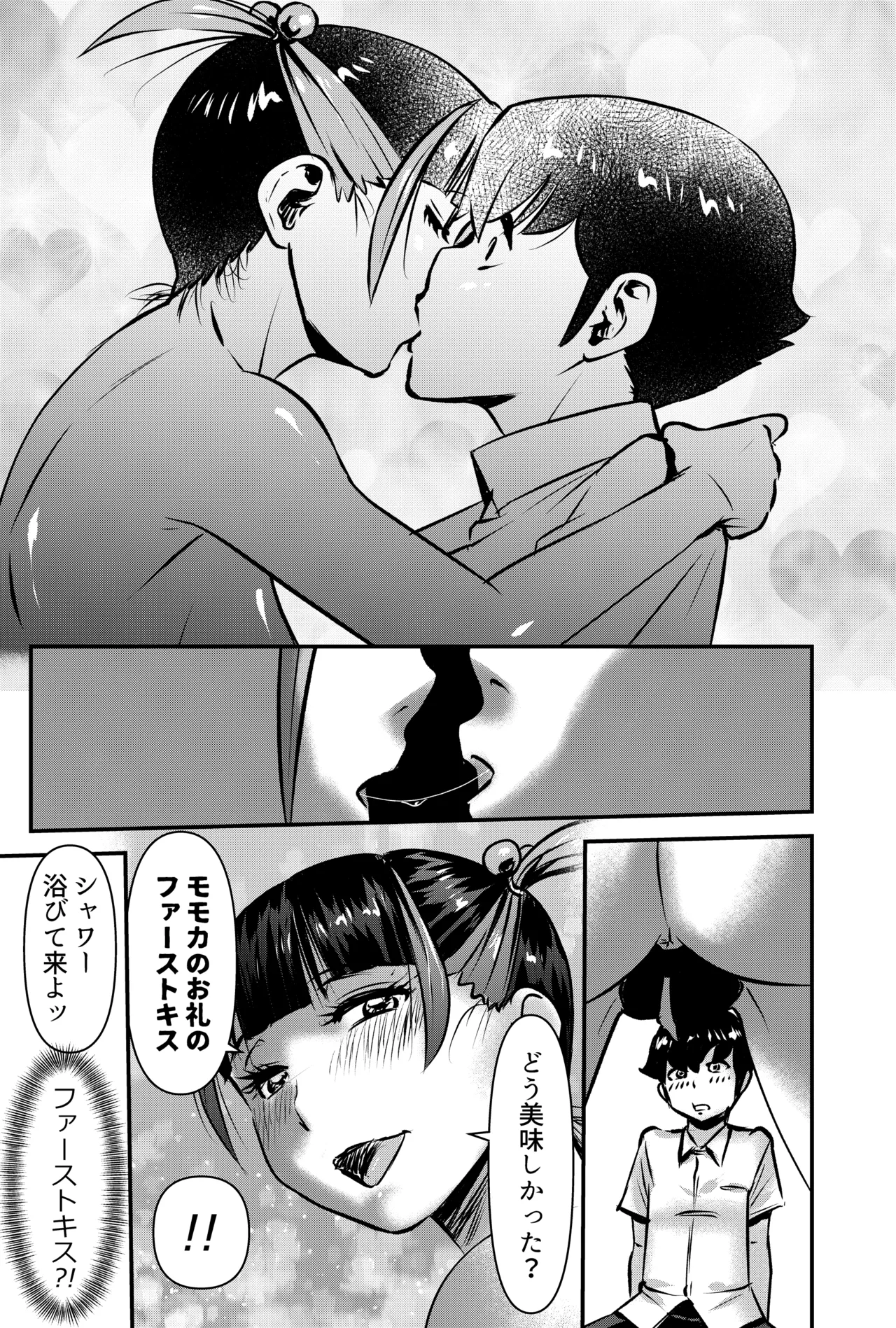 お菓子を渡せば妹とヤれる件 Page.29
