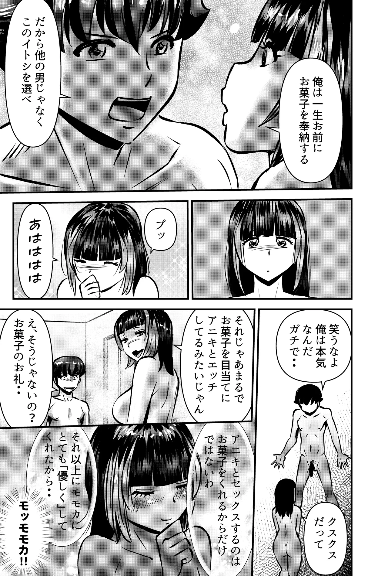 お菓子を渡せば妹とヤれる件 Page.31