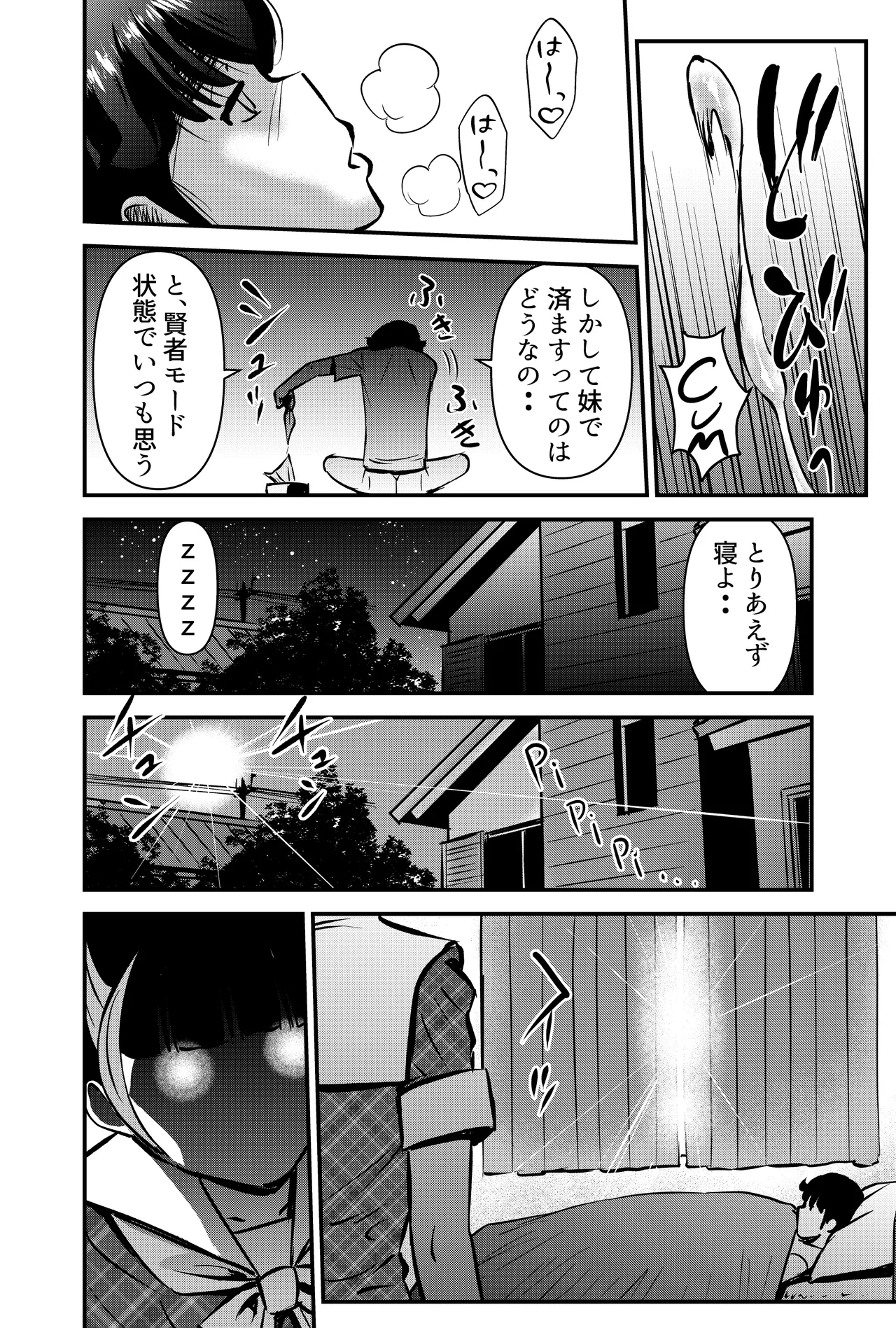 お菓子を渡せば妹とヤれる件 Page.8