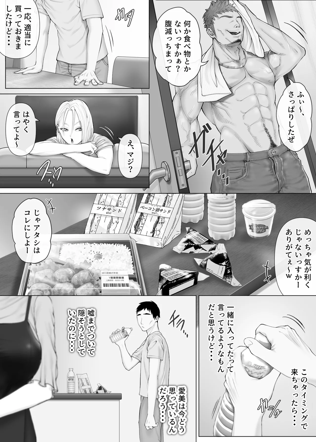 レべチなスワッピング3～翻弄される夫婦編～ Page.20