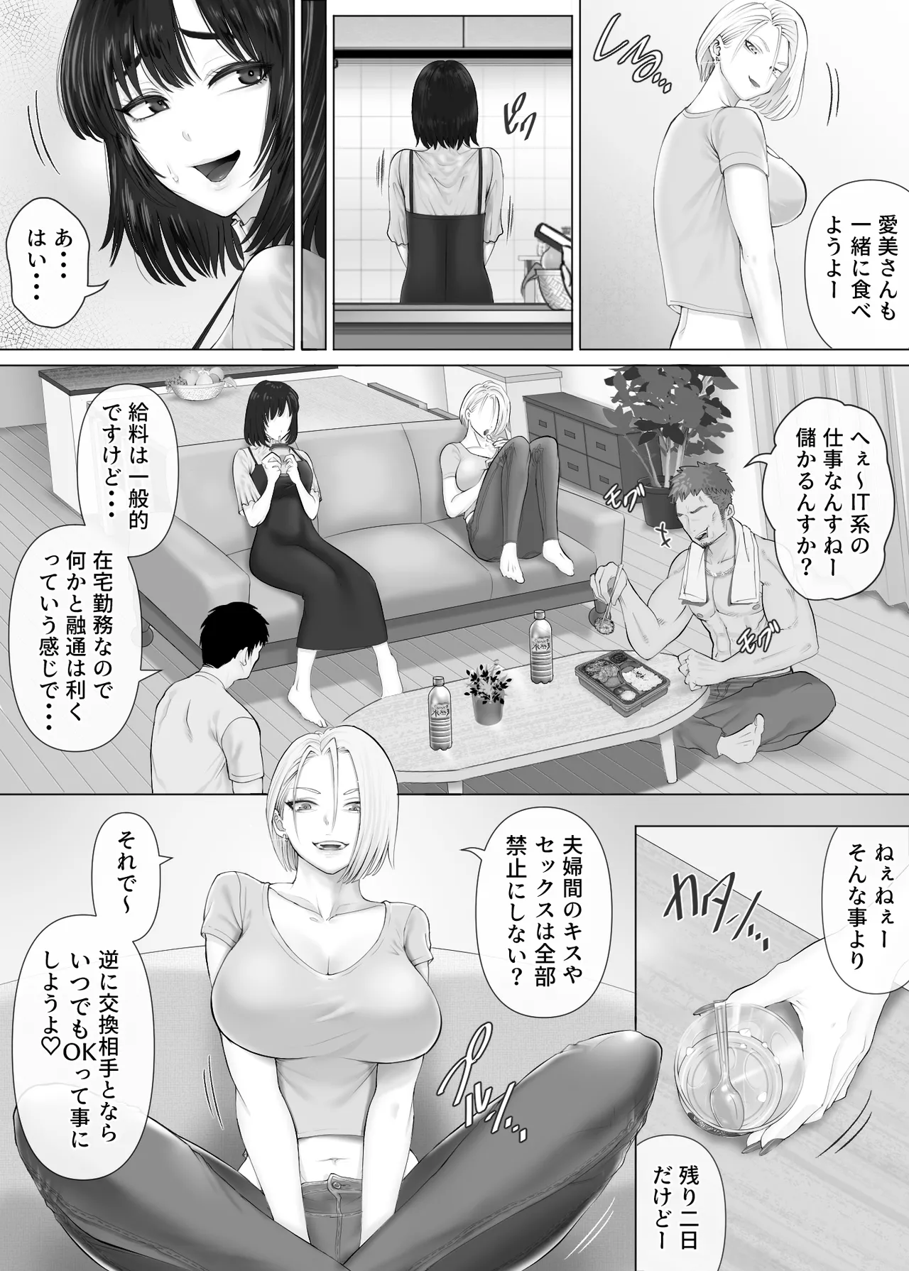 レべチなスワッピング3～翻弄される夫婦編～ Page.21