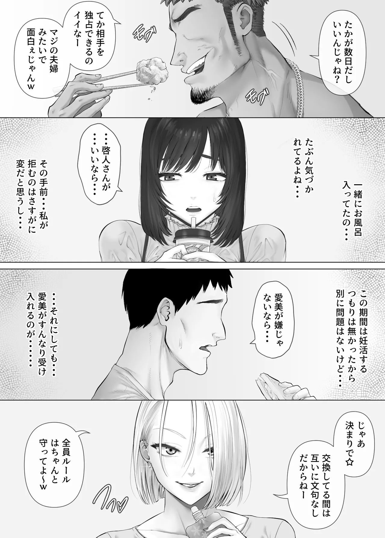 レべチなスワッピング3～翻弄される夫婦編～ Page.22