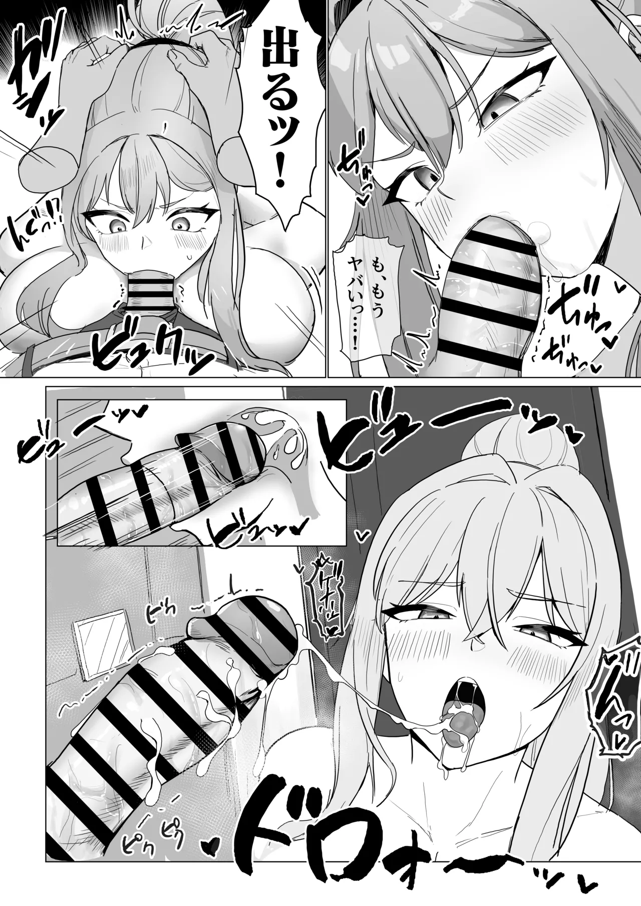 隣のヤンママとヌキ友 Page.11
