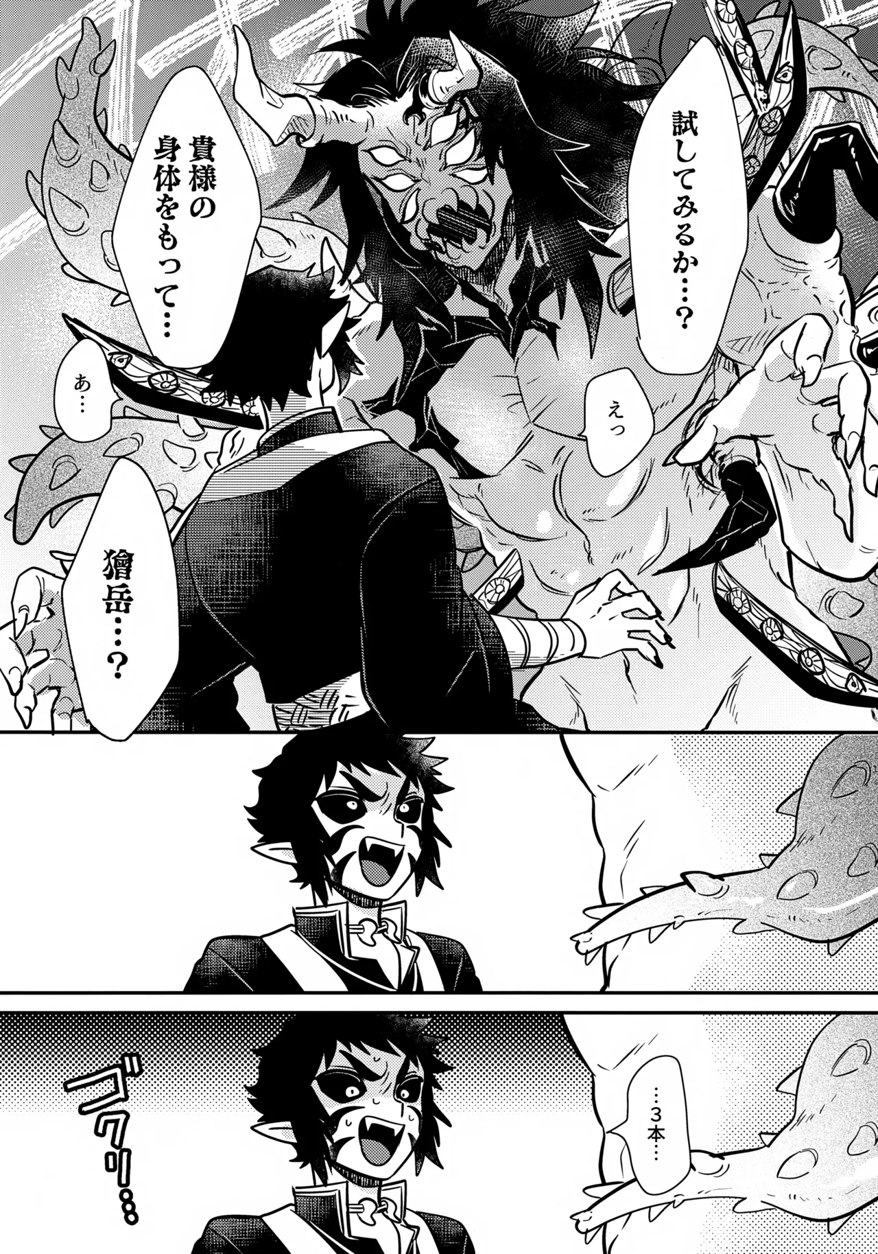大鬼と小鬼のタンゴ Page.10