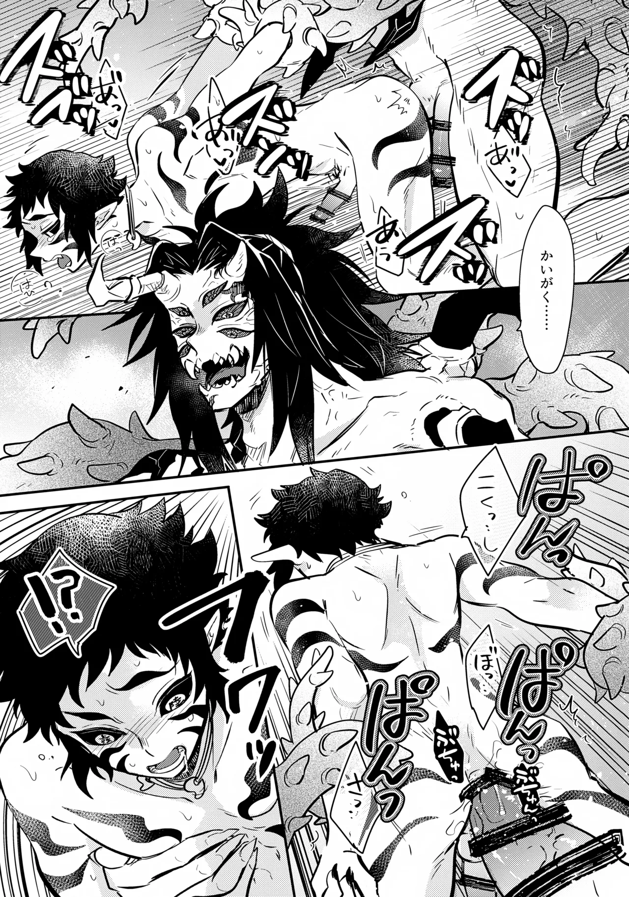 大鬼と小鬼のタンゴ Page.12