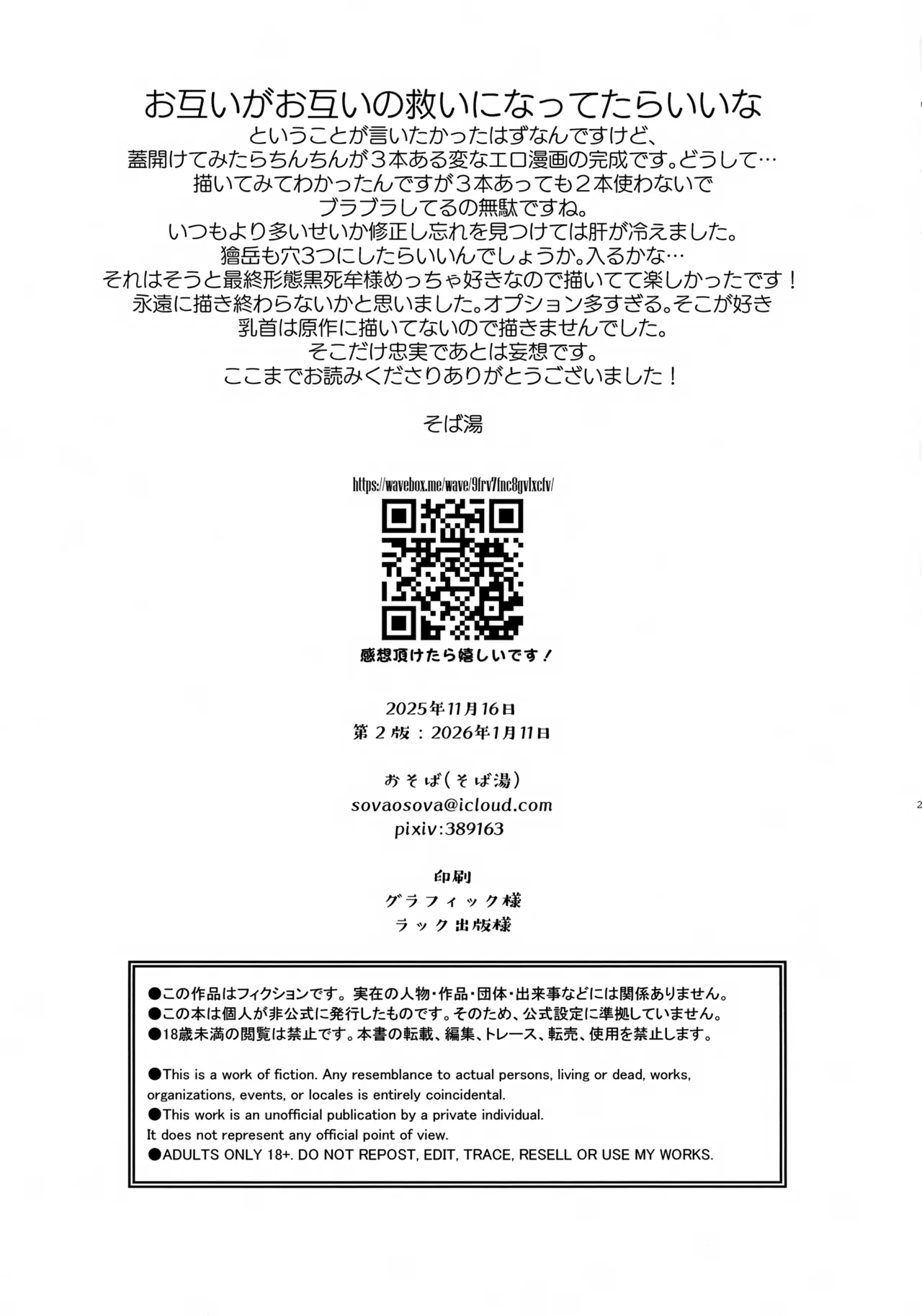 大鬼と小鬼のタンゴ Page.20