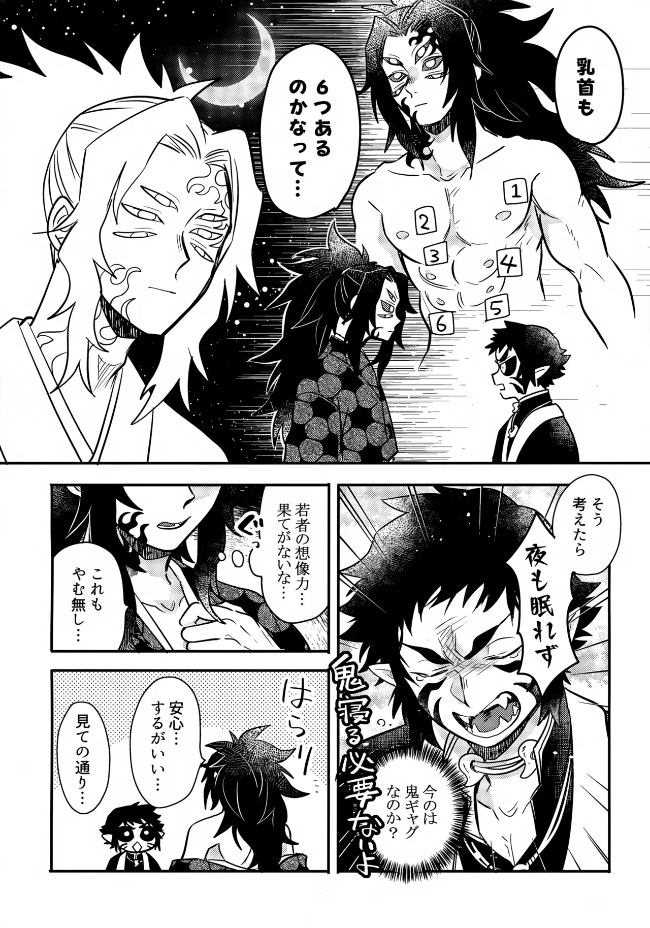 大鬼と小鬼のタンゴ Page.5