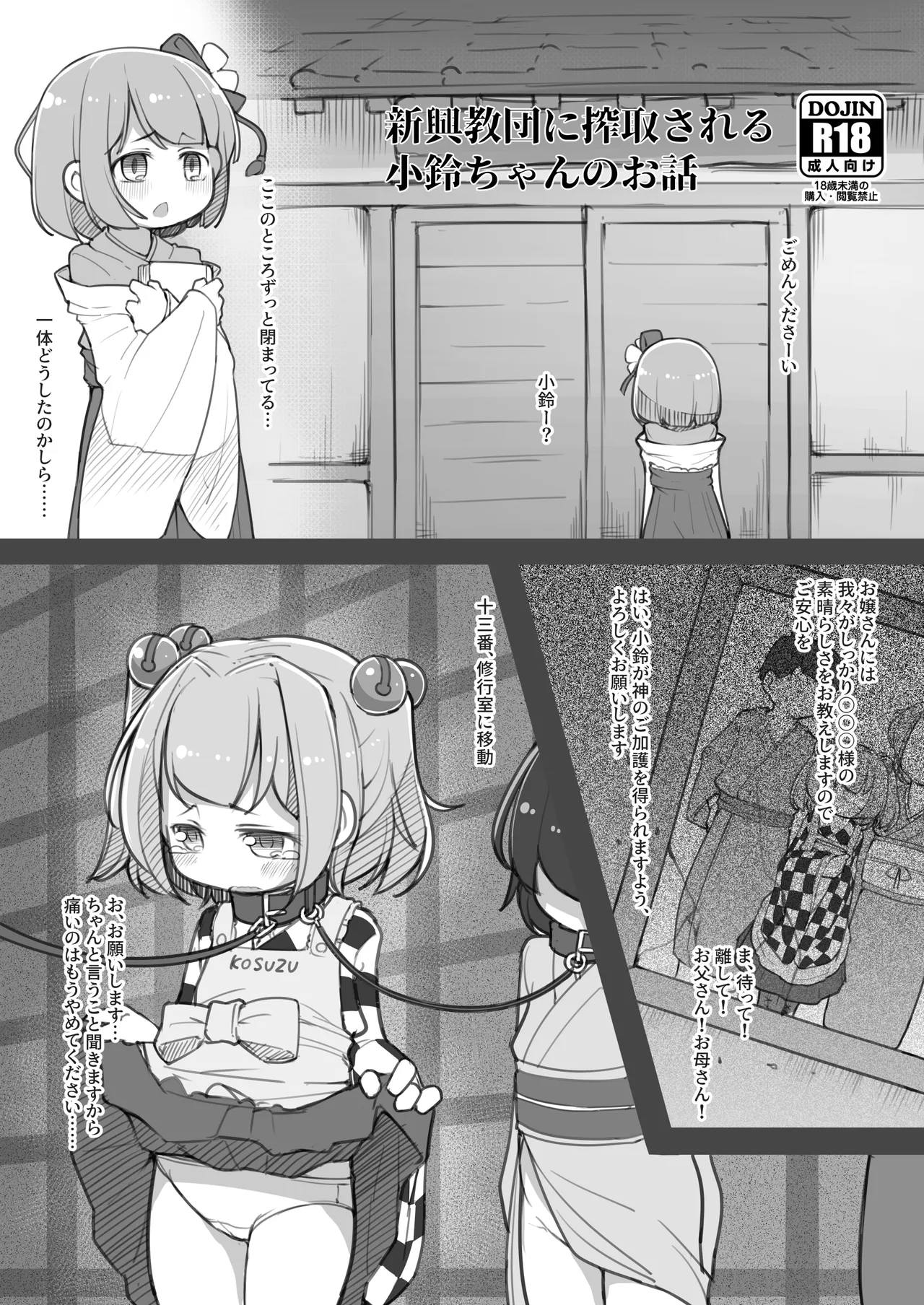 嫌がる霊夢さんのお尻をほじくる話+ほか3作 Page.26