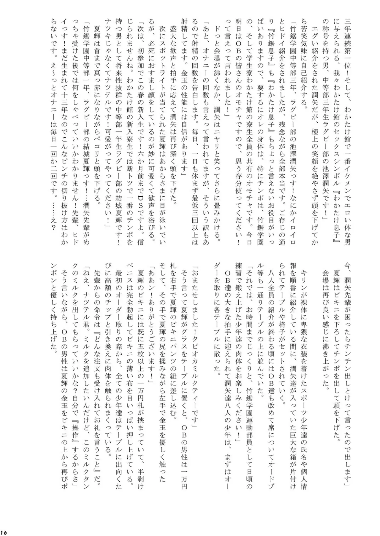 夏休みCountDownBoys! Page.16