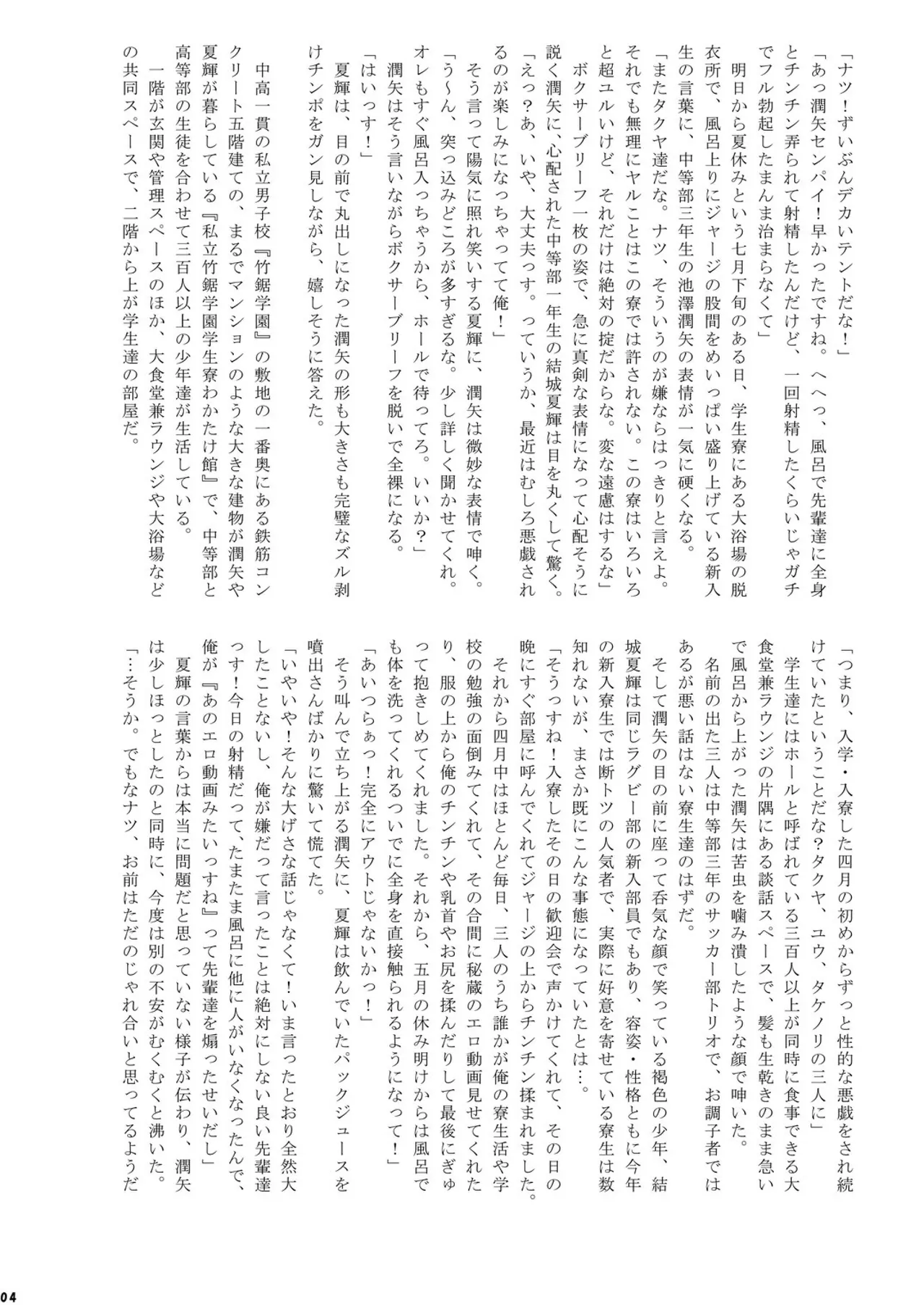 夏休みCountDownBoys! Page.4