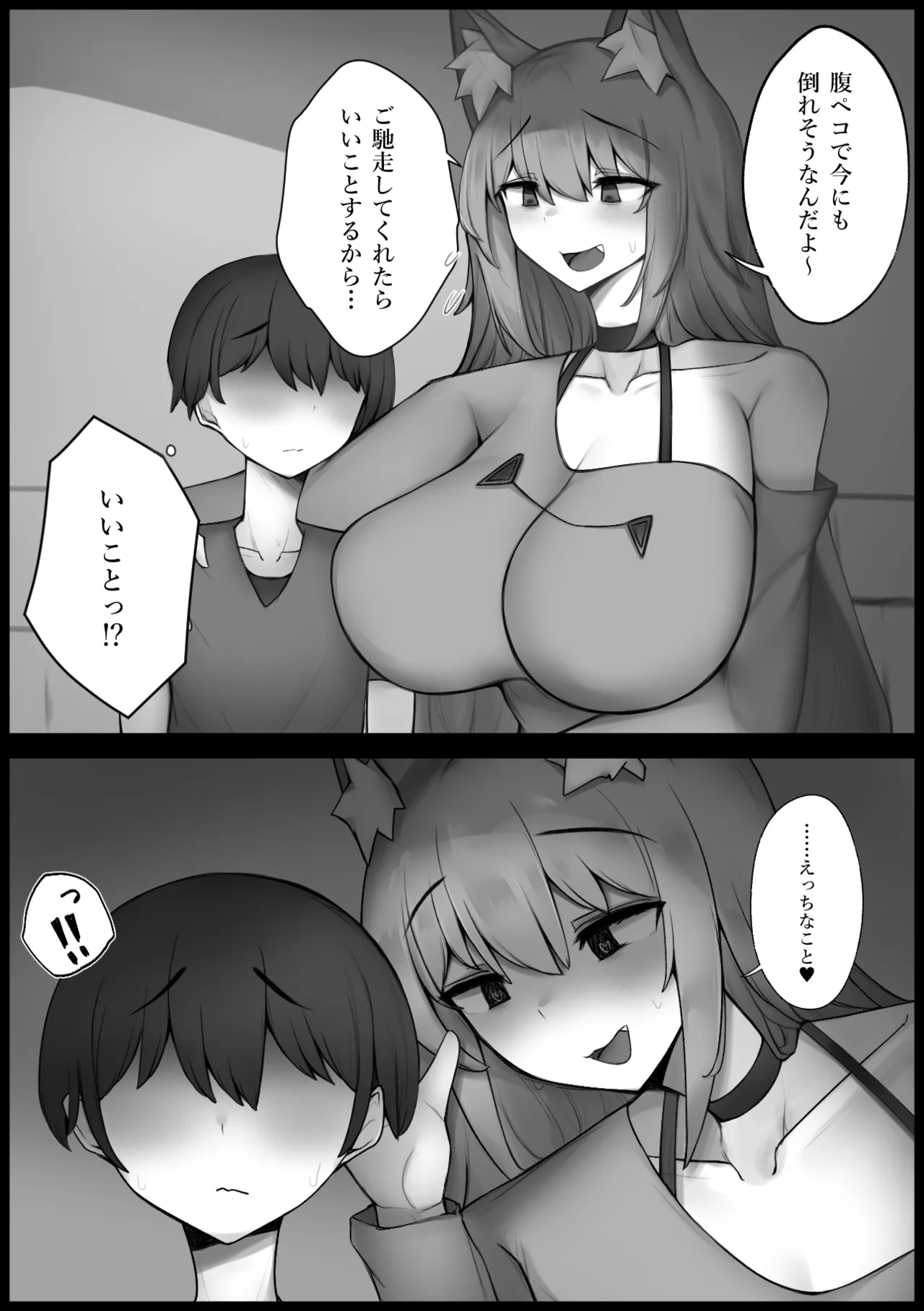 腹ペコケモミミお姉さんと甘々交尾えっち Page.3