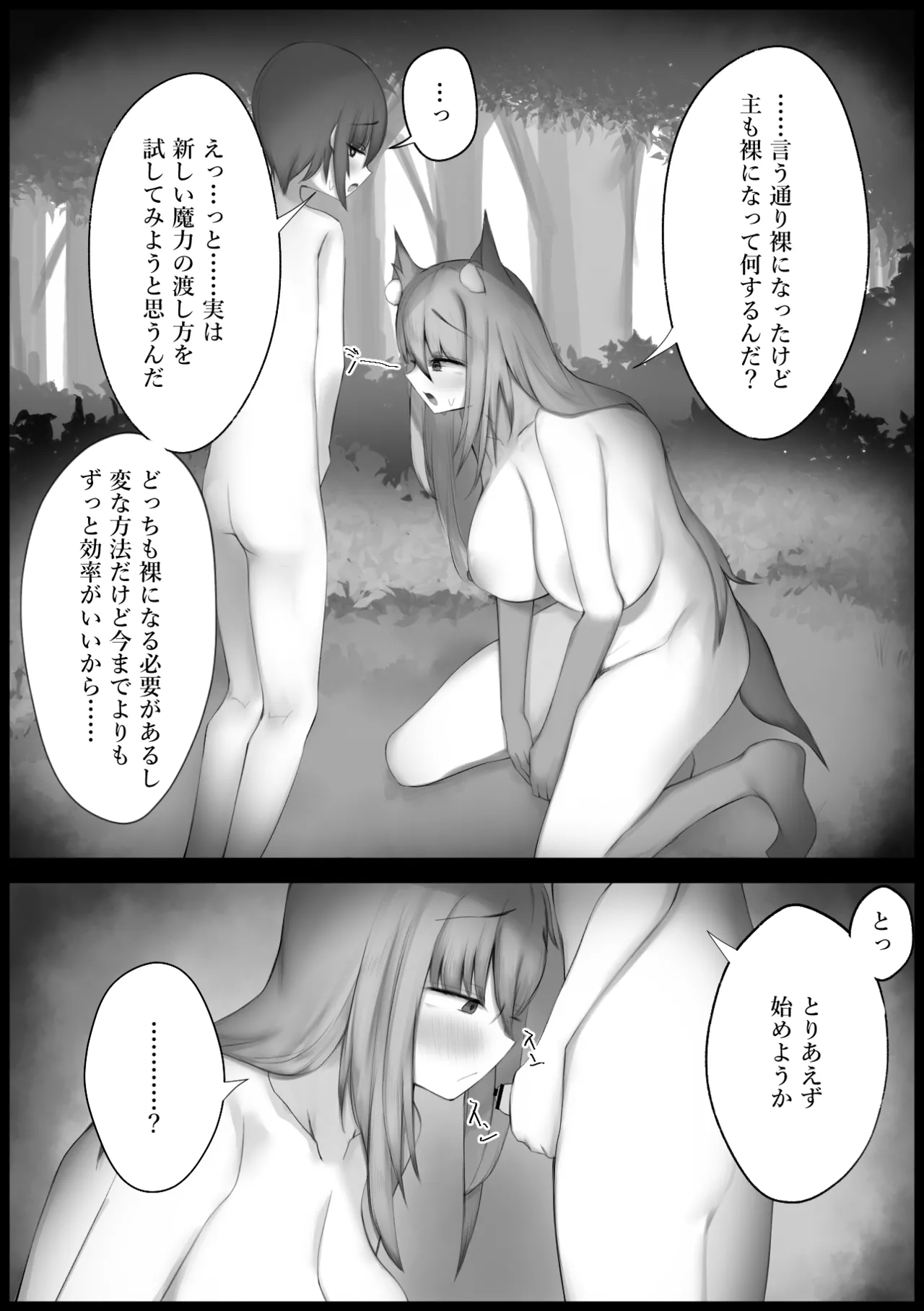 獣人のお姉さんと魔力回復交尾えっち Page.6