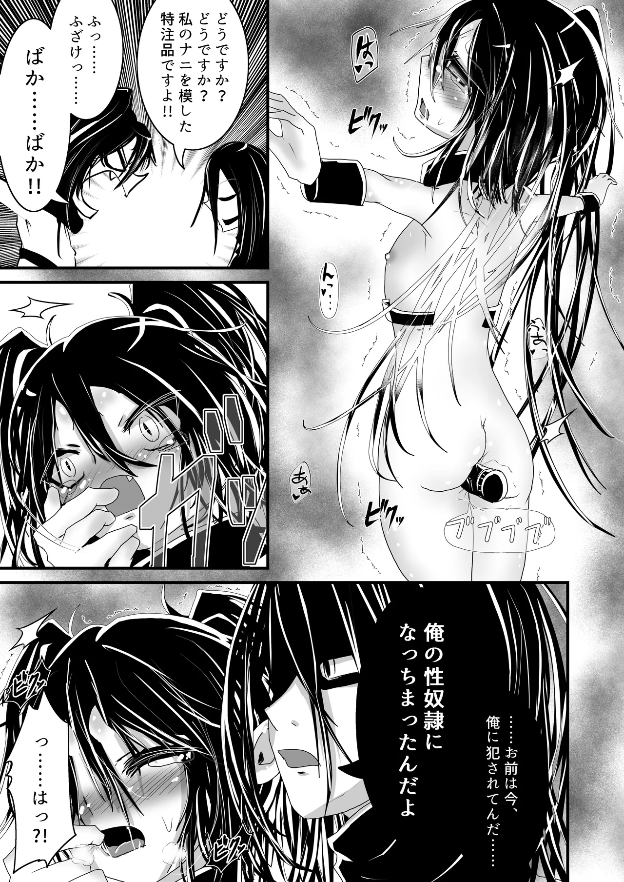 悪の幹部は全く役に立たない!!3 Page.15