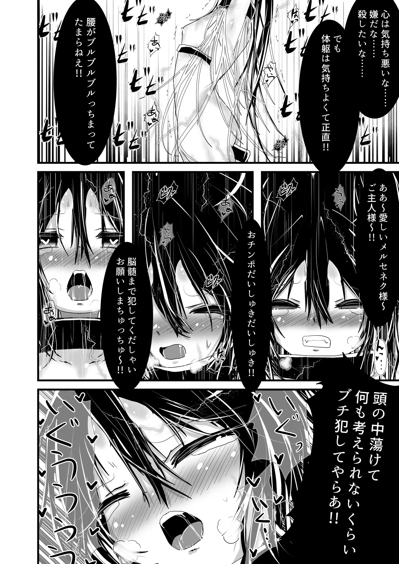 悪の幹部は全く役に立たない!!3 Page.16