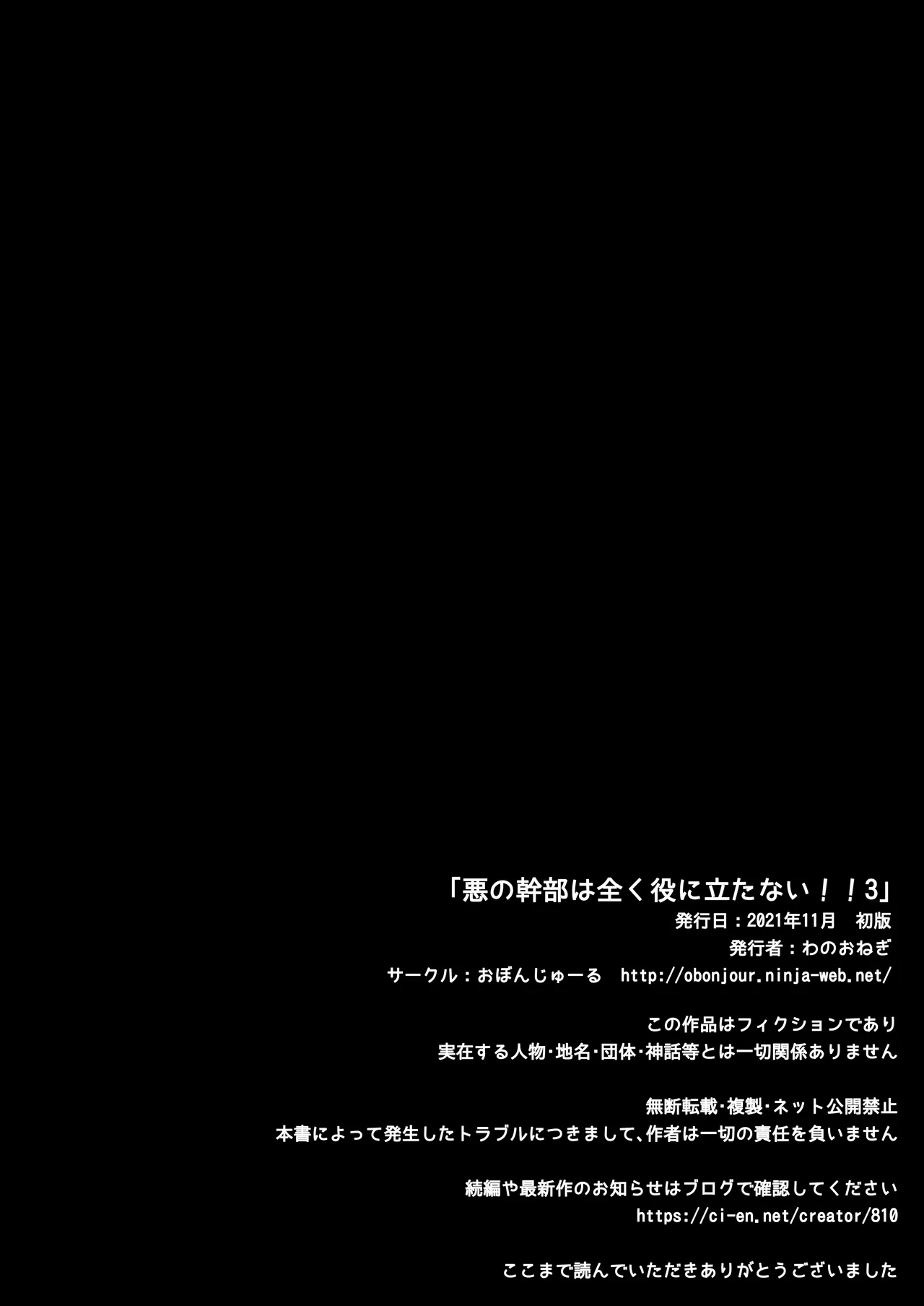 悪の幹部は全く役に立たない!!3 Page.2
