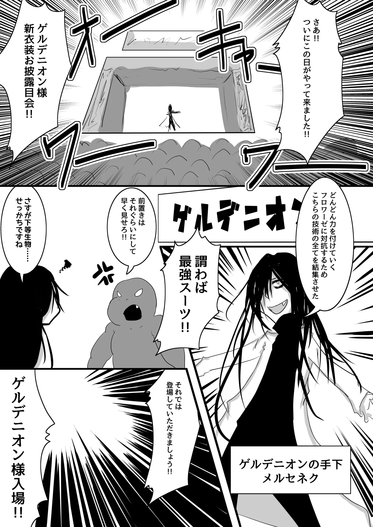 悪の幹部は全く役に立たない!!3 Page.3