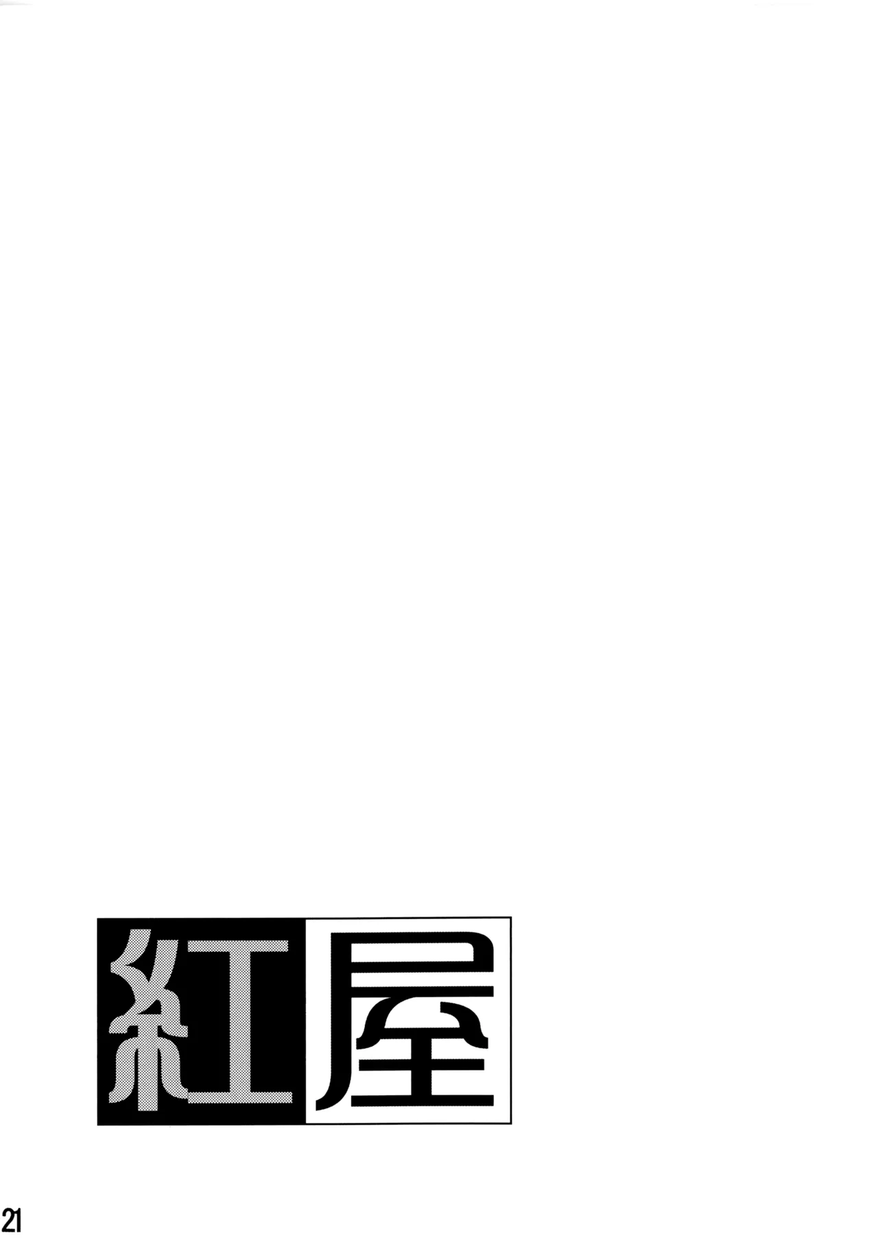 紅屋ADULT WORKS volume1 Page.46