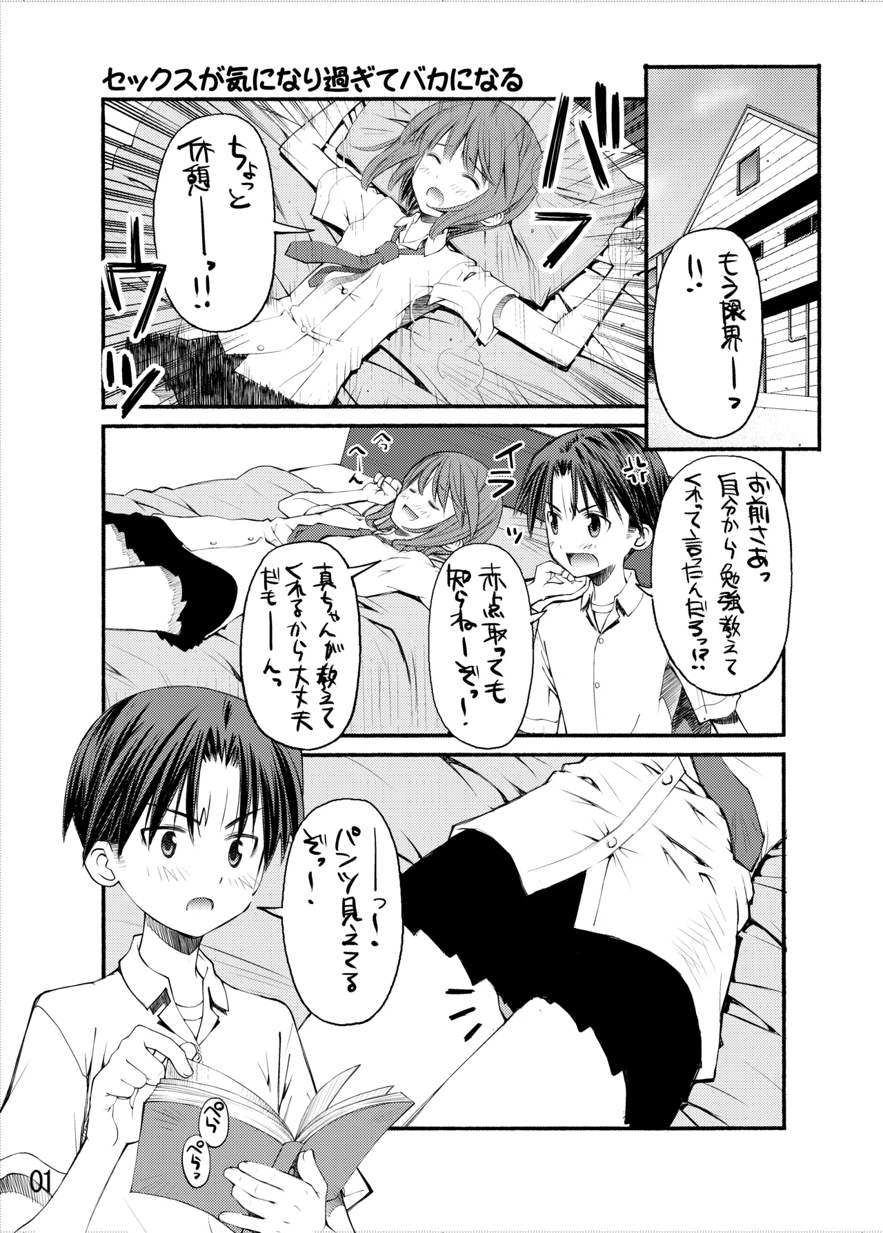 紅屋ADULT WORKS volume1 Page.50