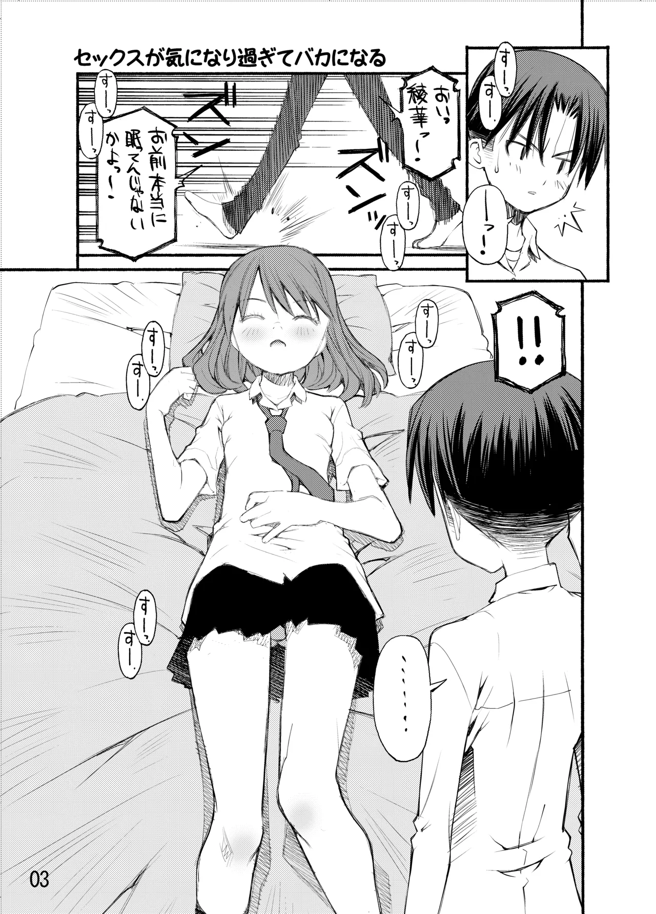 紅屋ADULT WORKS volume1 Page.52