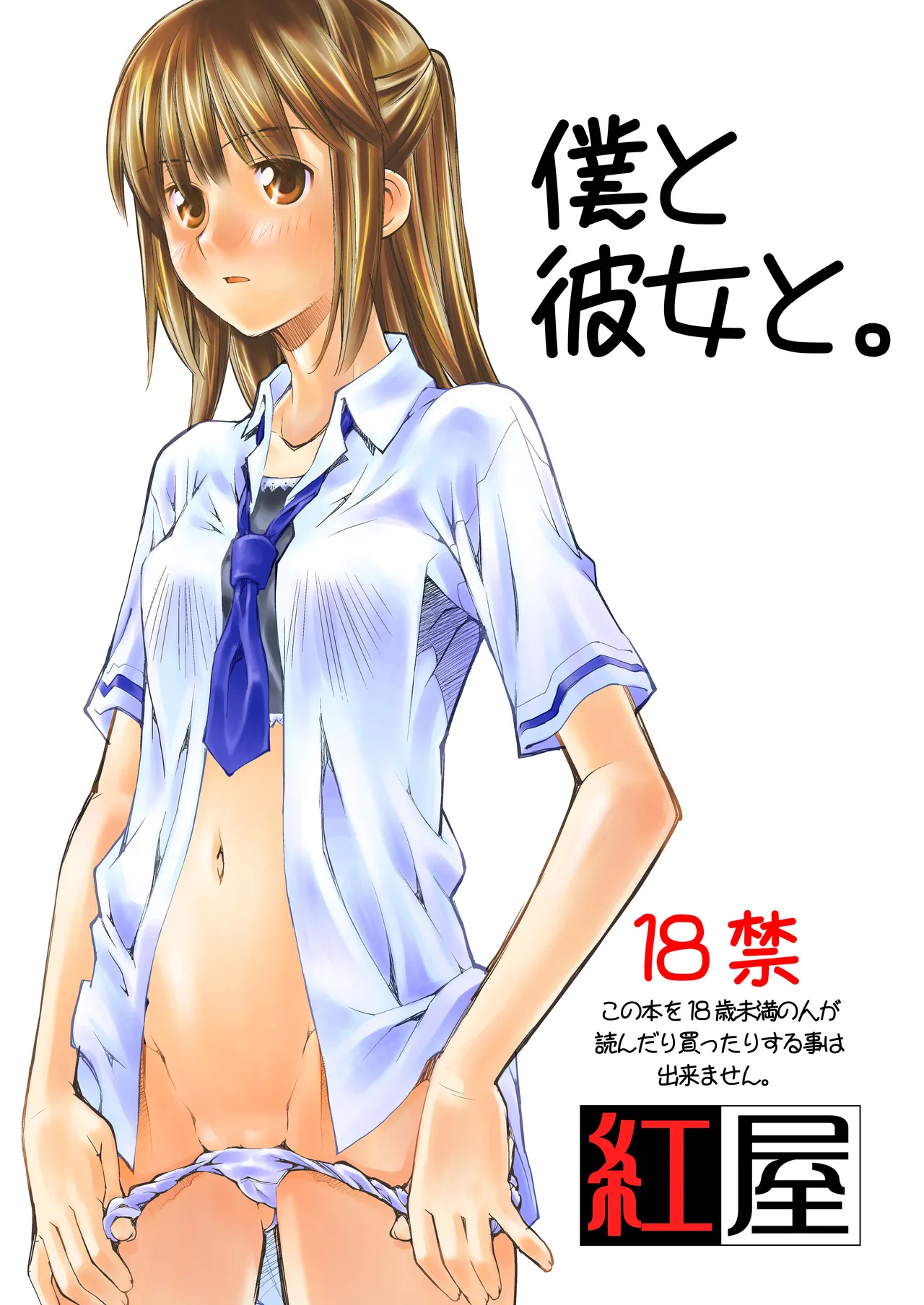 紅屋ADULT WORKS volume1 Page.71
