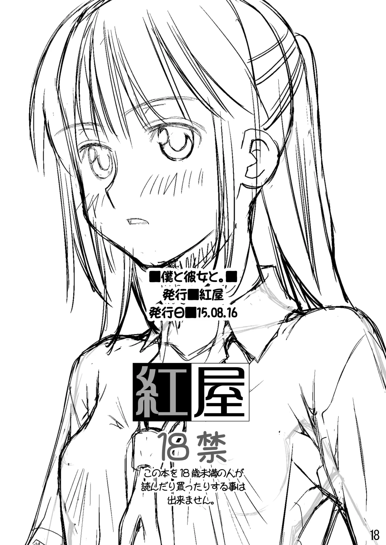 紅屋ADULT WORKS volume1 Page.88