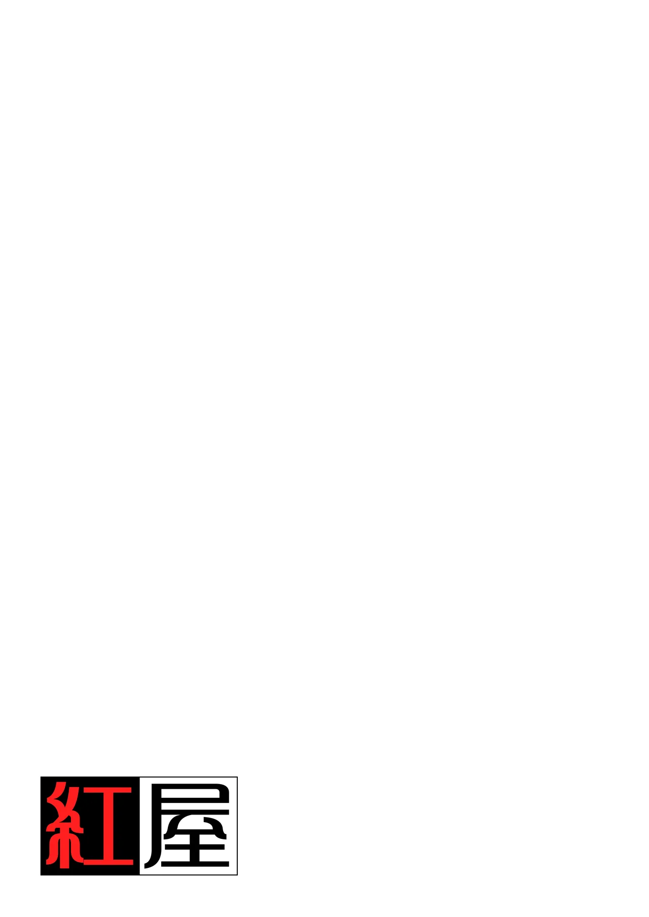 紅屋ADULT WORKS volume1 Page.89