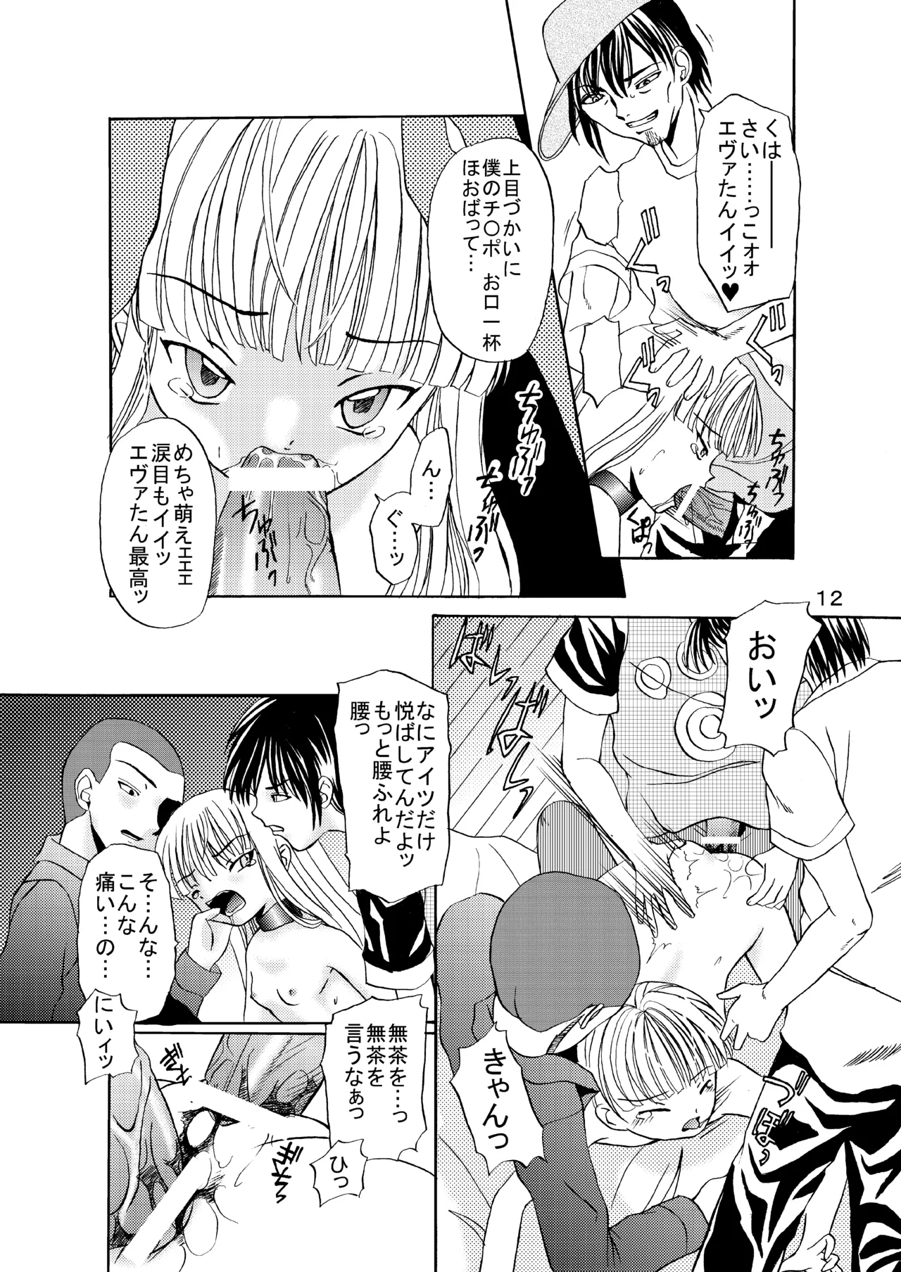 ARCANUMS 1 Page.12